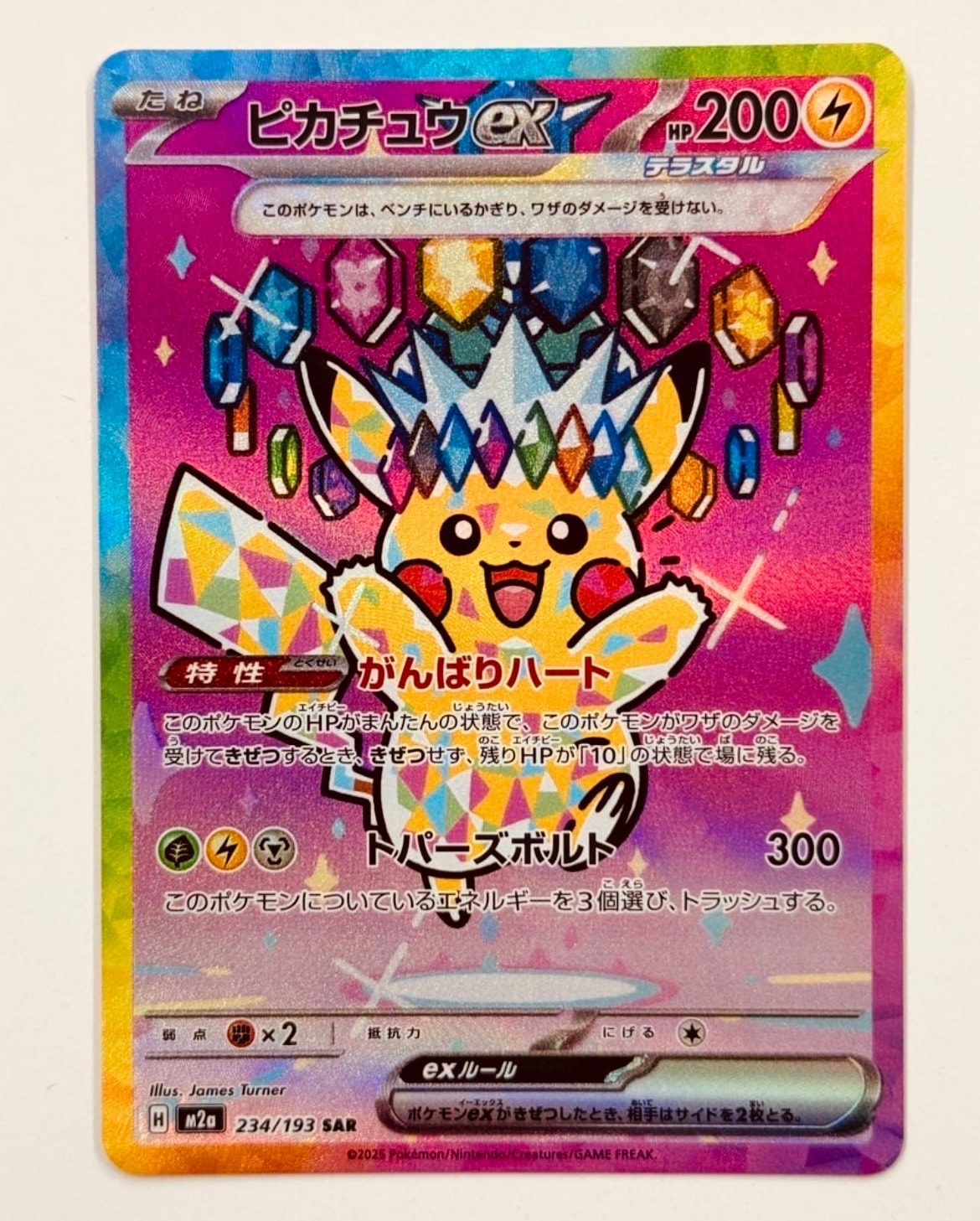 PSA10】ピカチュウex SAR [M2a 234/193](ハイクラスパック「MEGA