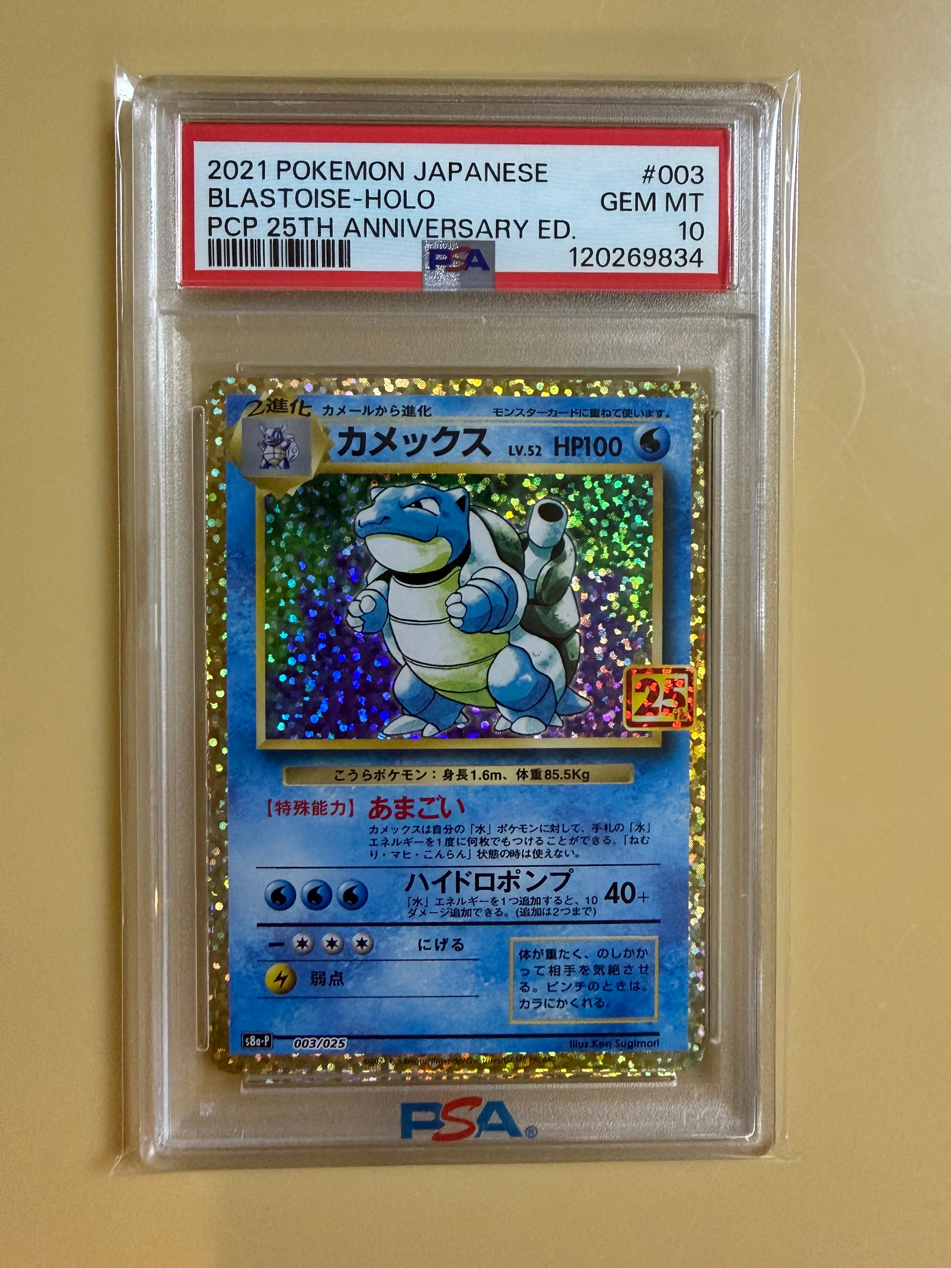 カメックス: プロモ[S8a-P 003/025](プロモカードパック 25th ANNIVERSARY edition)