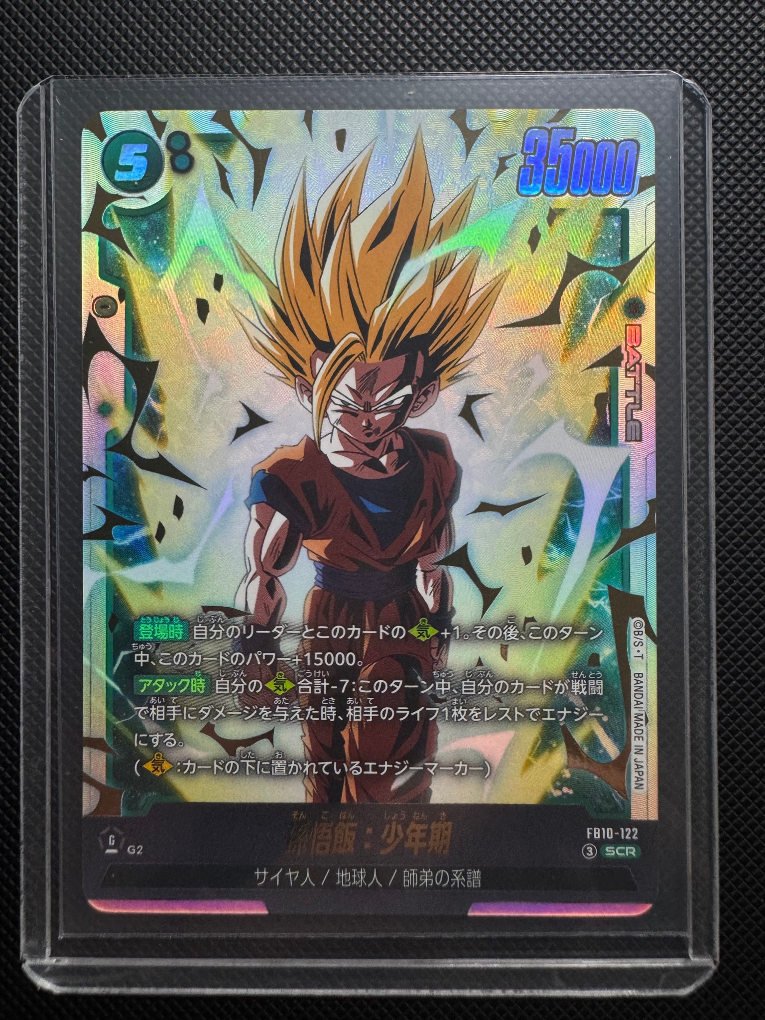 孫悟飯：少年期 SCR [FB10-122](ブースターパック「クロスフォース