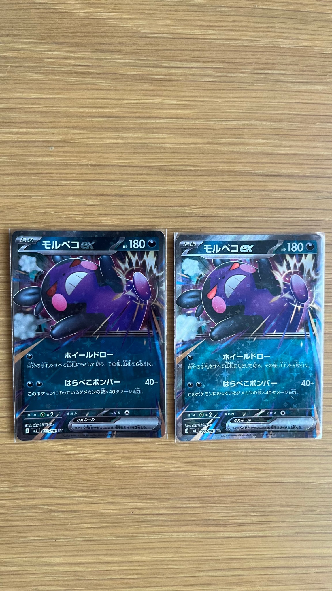 モルペコex RR [M5 053/081](拡張パック「アビスアイ」)