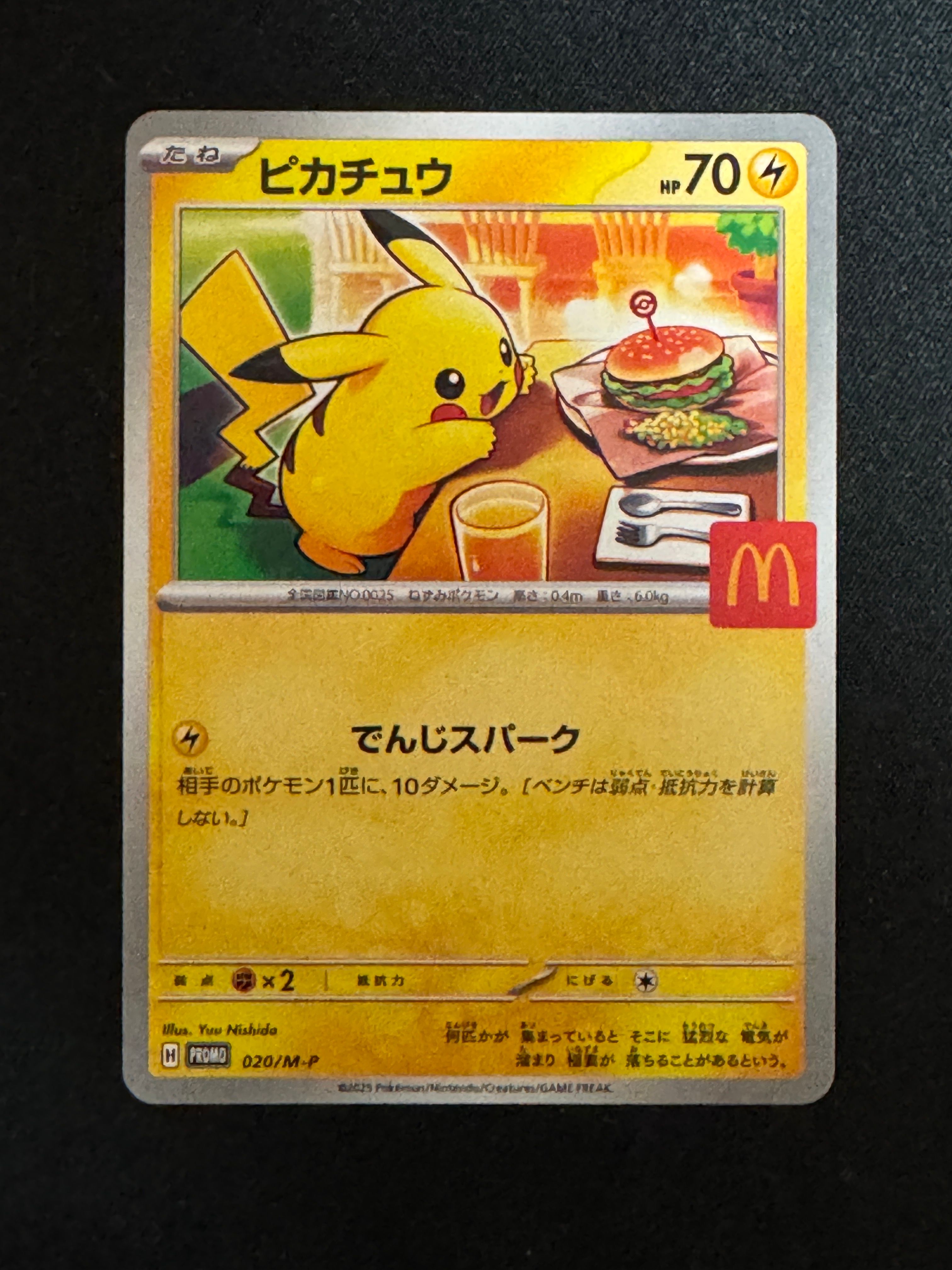 ピカチュウ P [M-P 020](プロモカードパック「マクドナルド ハッピーセット2025」)