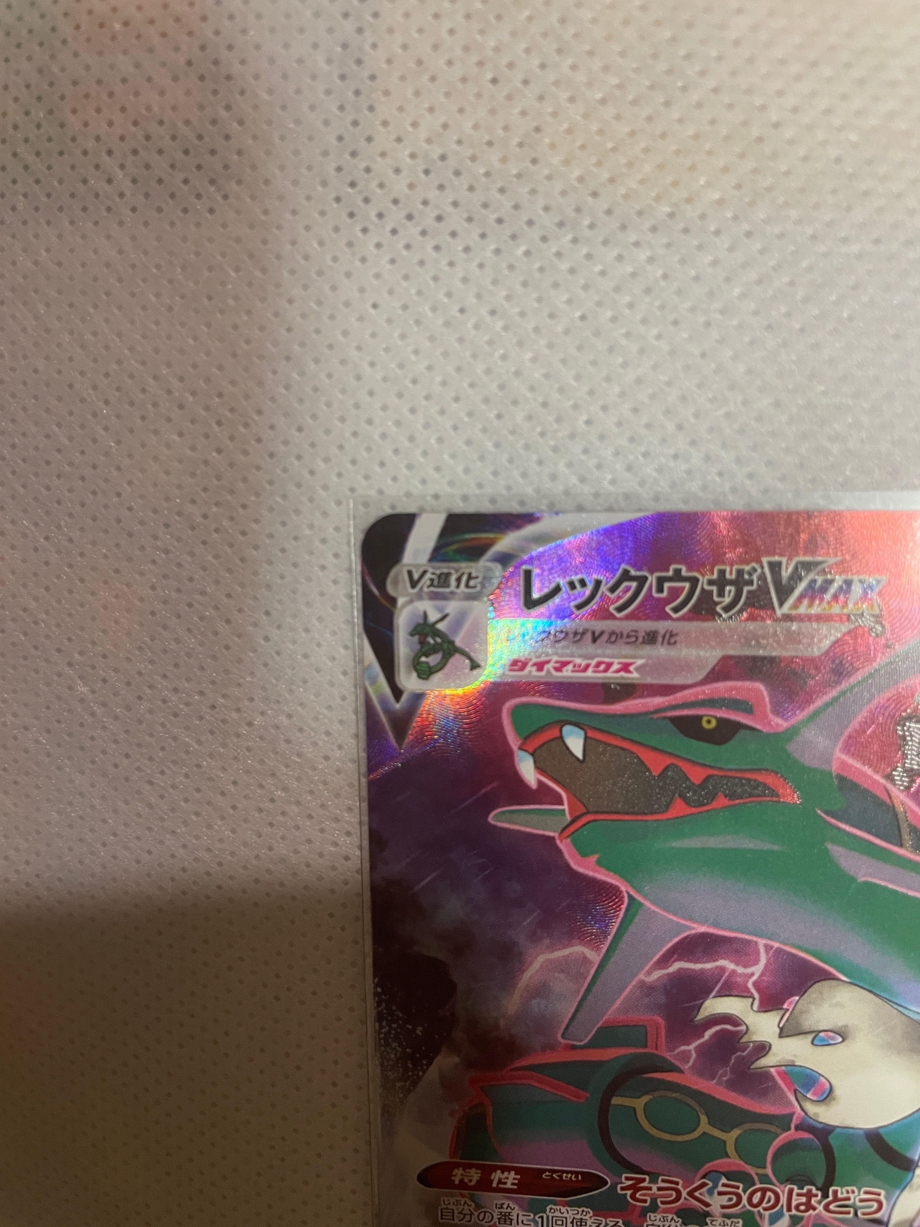 Pokemon VMAX Climax Box [S8b 252/184] 'Rayquaza VMAX CSR