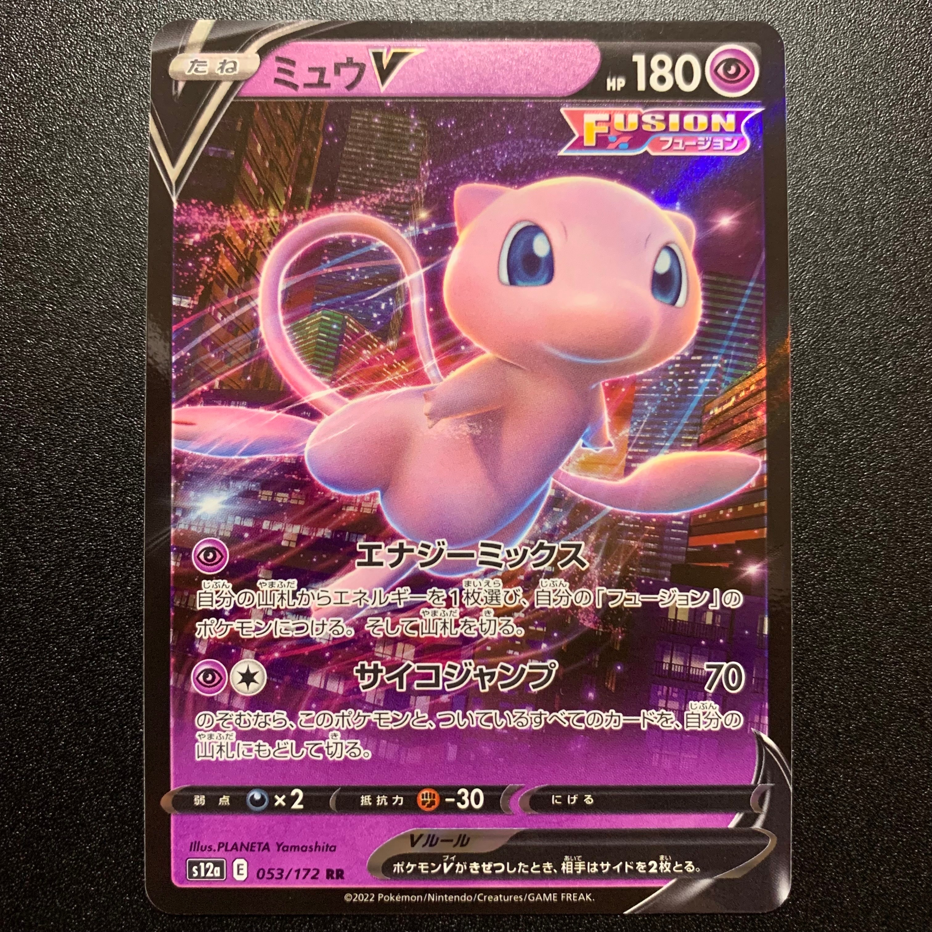 ミュウV RR[s12a 053/172](ハイクラスパック「VSTARユニバース」)