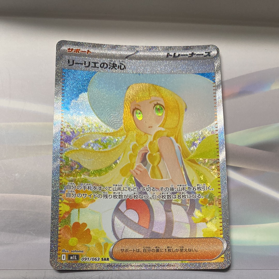 リーリエの決心 SAR [M1L 091/063](拡張パック「メガブレイブ」)