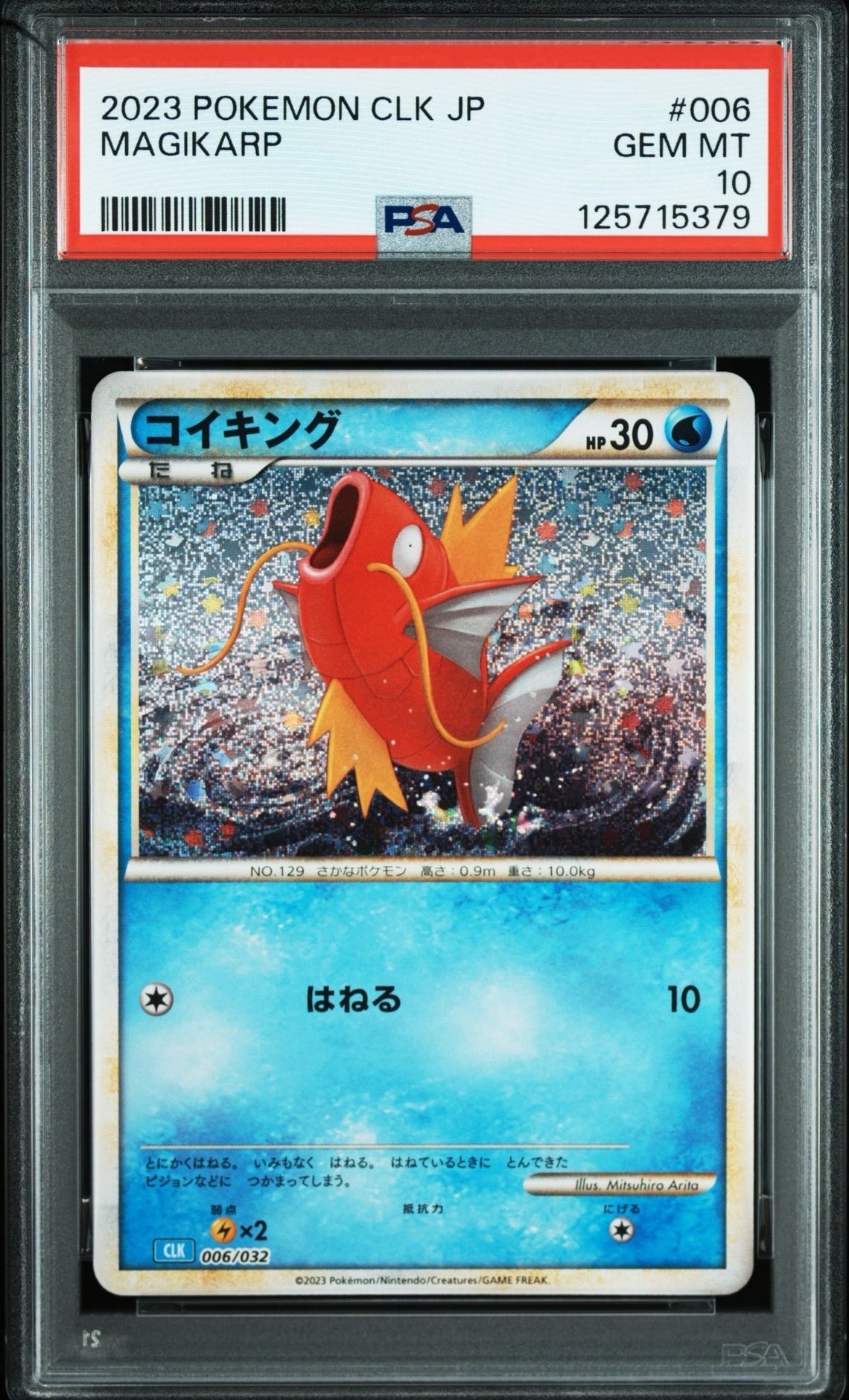 コイキング [CLK 006/032](ポケモンカードゲーム Classic)