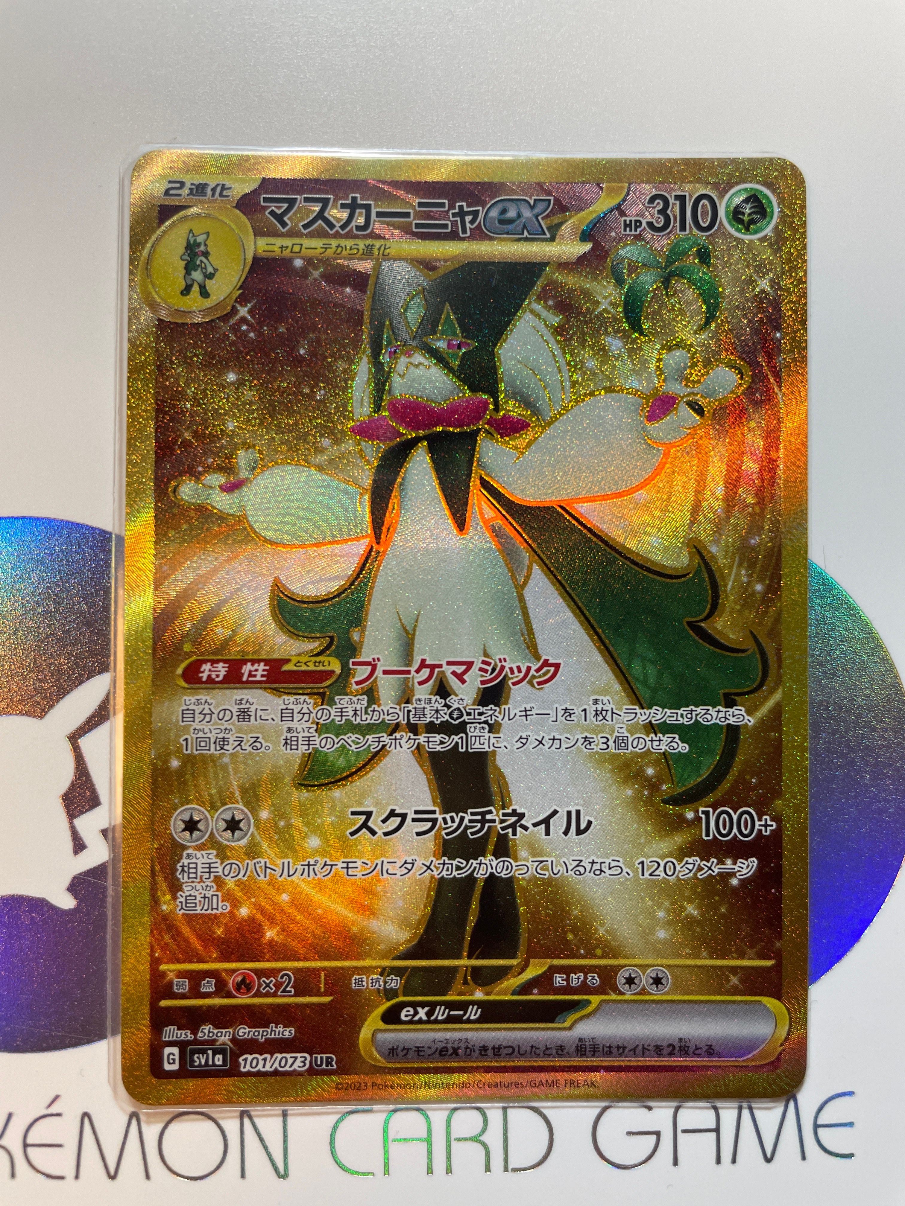 マスカーニャex UR[SV1a 101/073](スカーレット&バイオレット 拡張パック「トリプレットビート」)