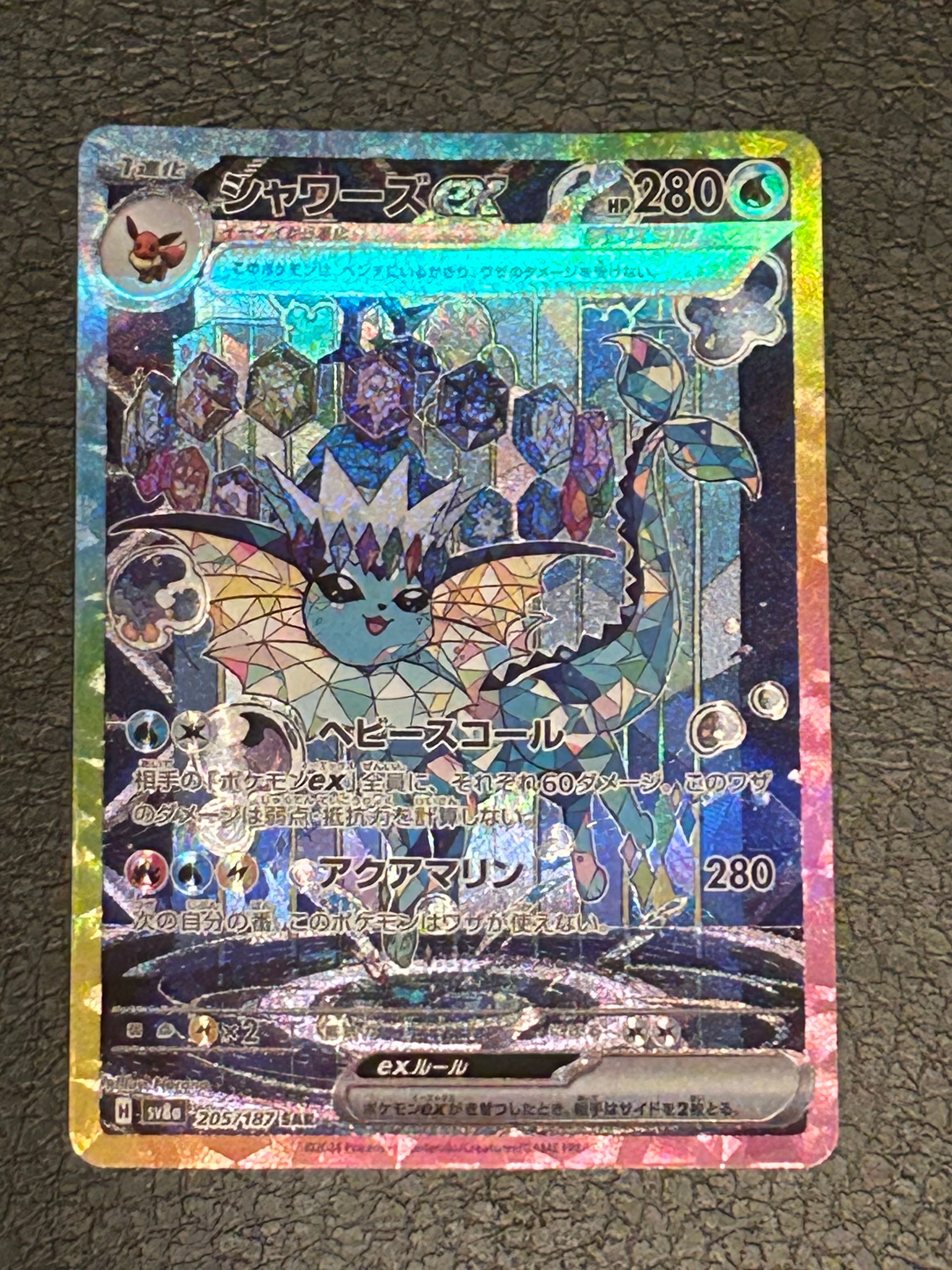 シャワーズex SAR [SV8a 205/187](ハイクラスパック「テラスタルフェスex」)