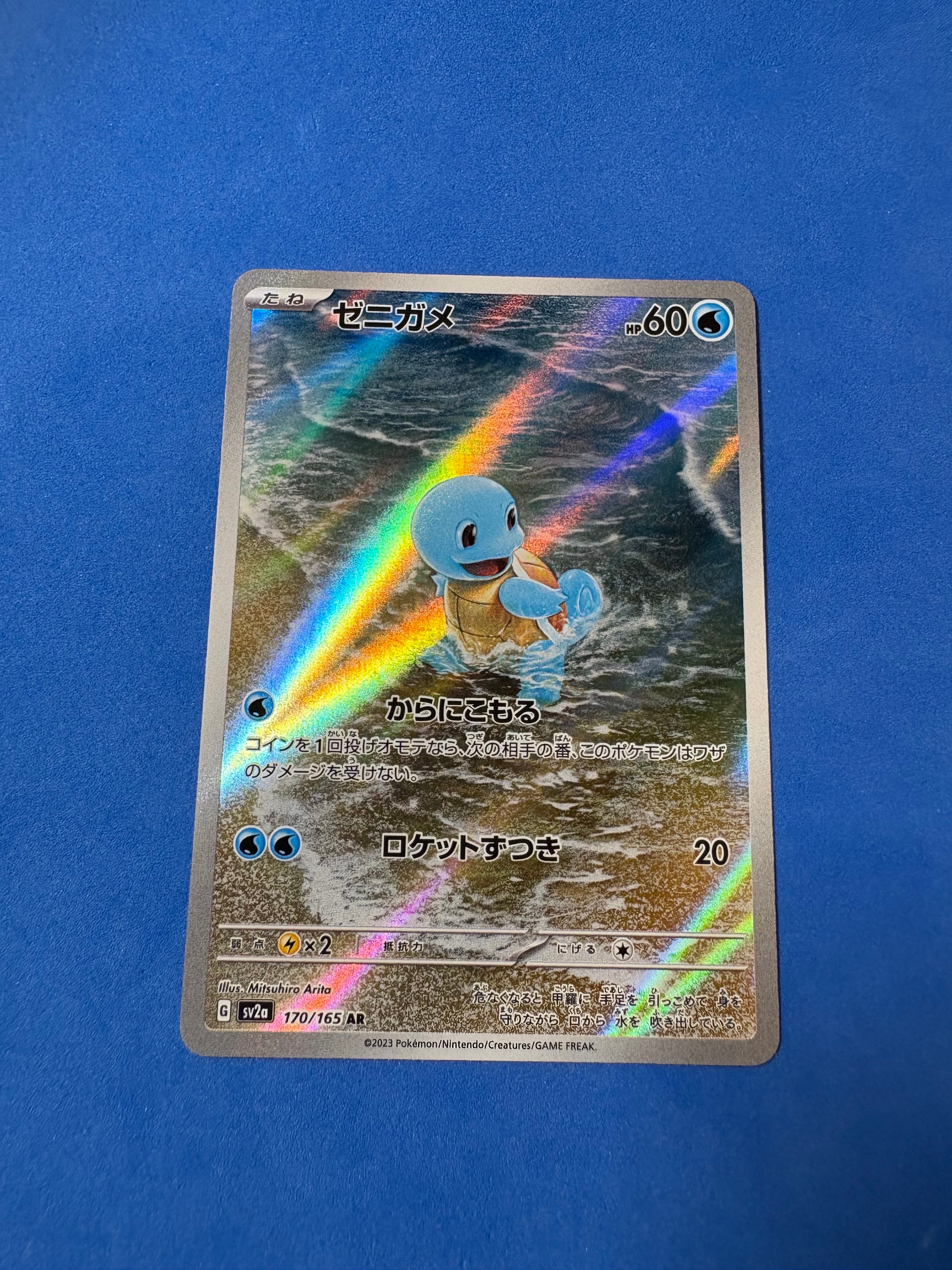PSA10】ゼニガメ AR[SV2a 170/165](強化拡張パック「ポケモンカード151