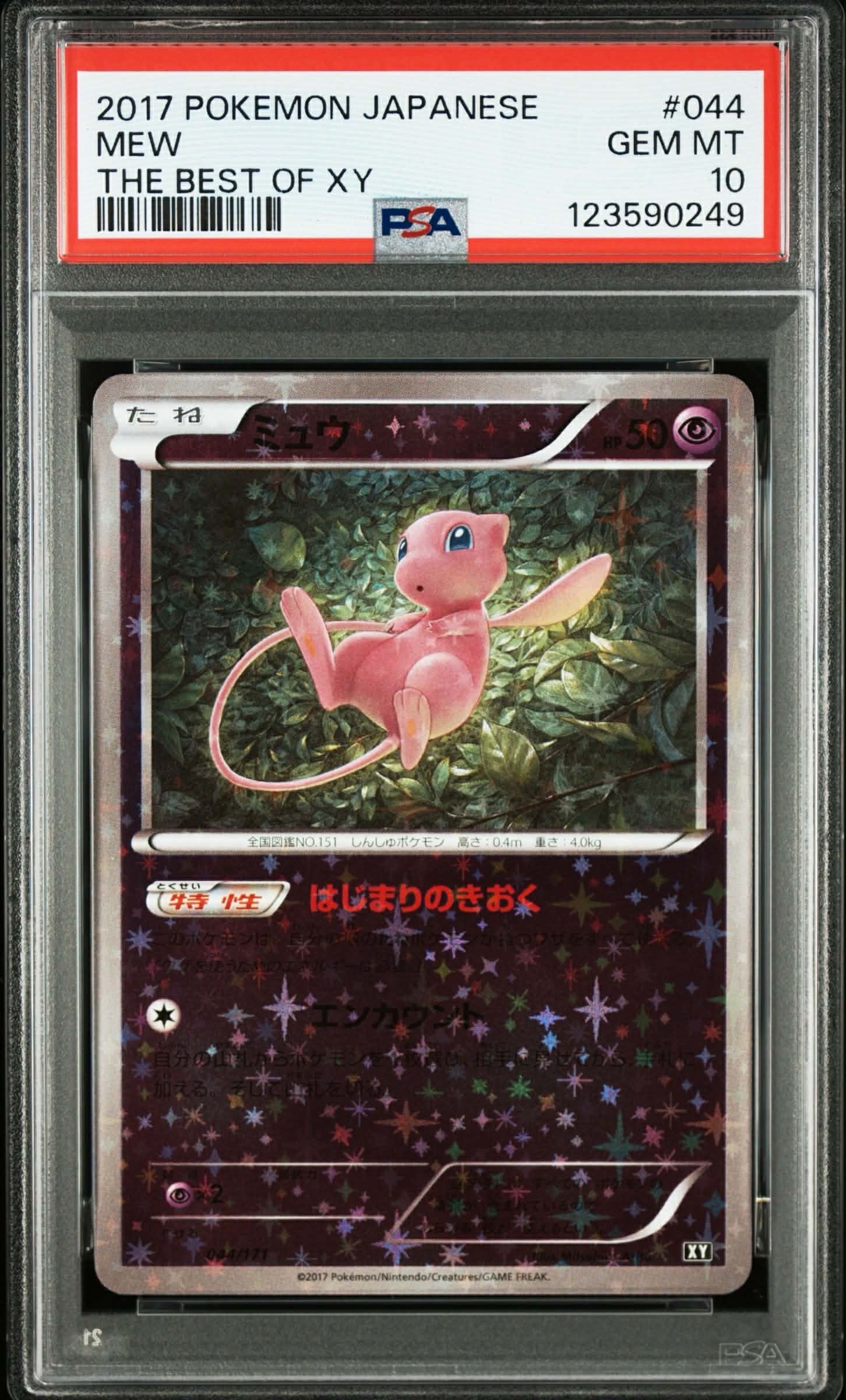 【値下げしてます！！】ポケモンカード ミュウ ミラー 044/171 ポケカ ミュウ XY ミラー 044/171 - メルカリ