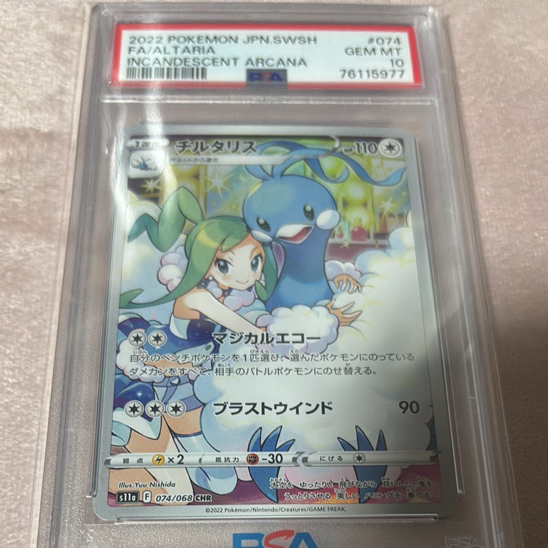 チルタリス CHR [s11a 074/068](強化拡張パック『白熱のアルカナ』)