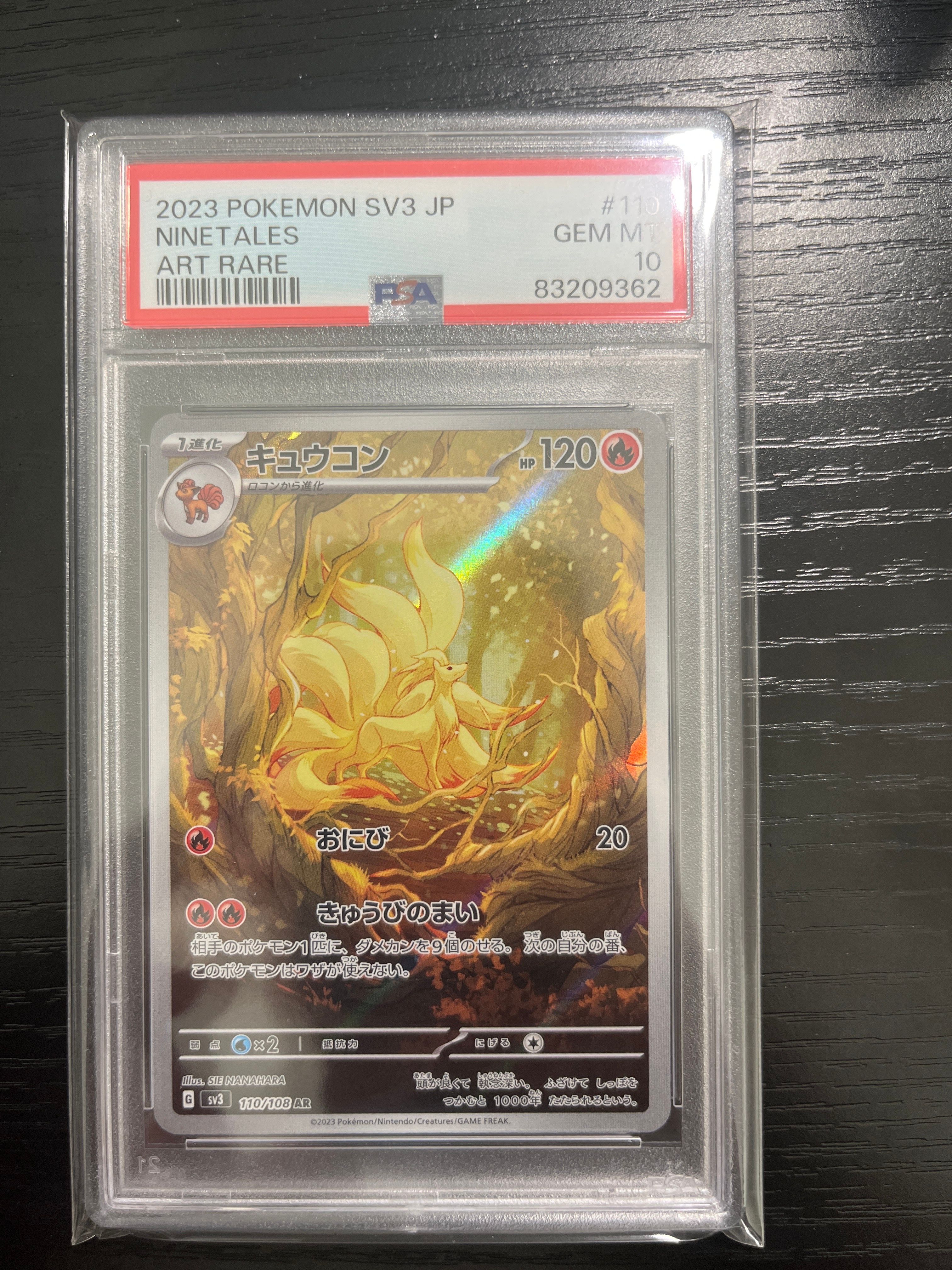 キュウコン AR[SV3 110/108](拡張パック「黒炎の支配者」)