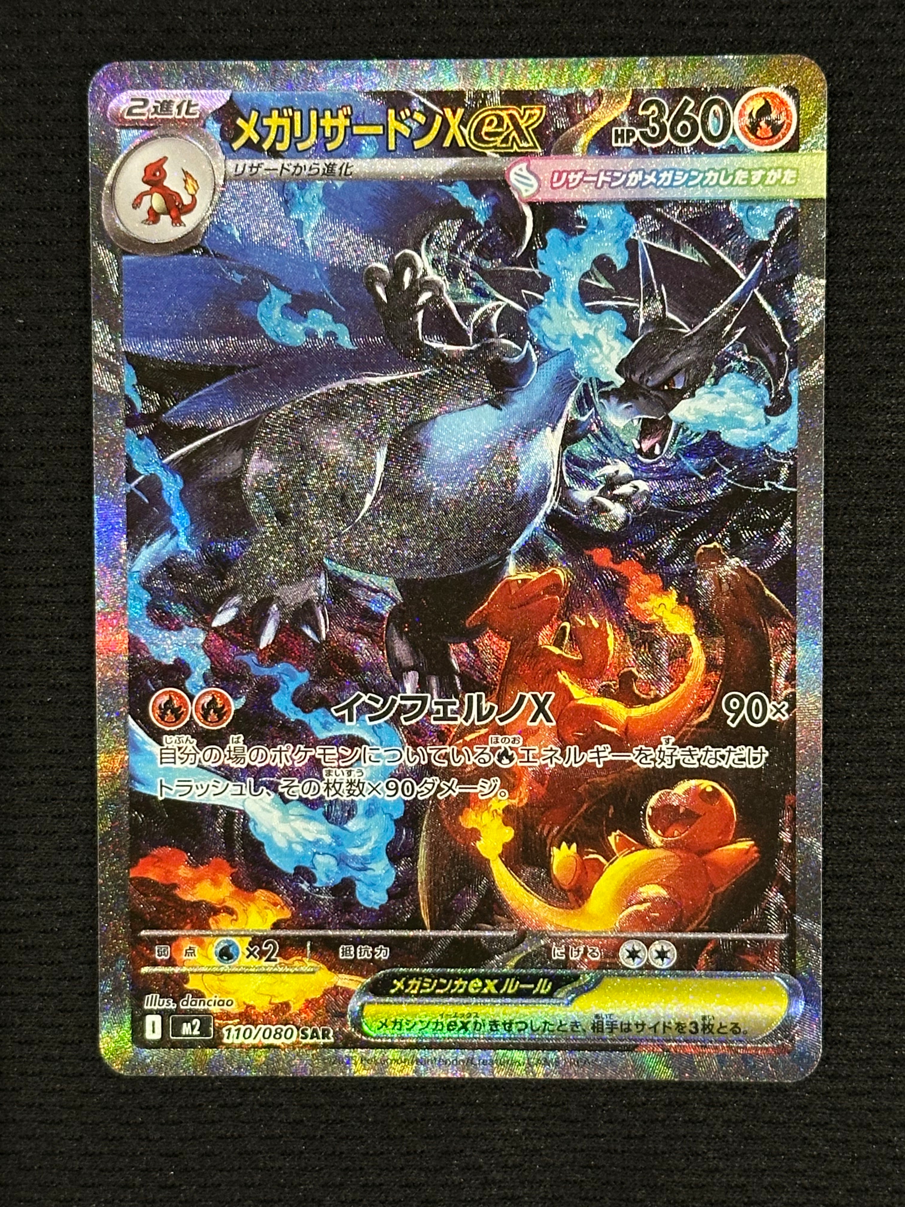 メガリザードンXex SAR [M2 110/080](拡張パック「インフェルノX」)