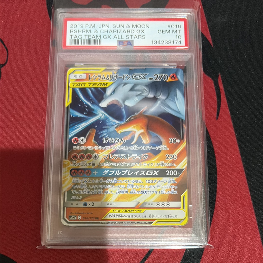 PSA10】レシラム&リザードンGX RR [SM12a 016/173](ハイクラスパック