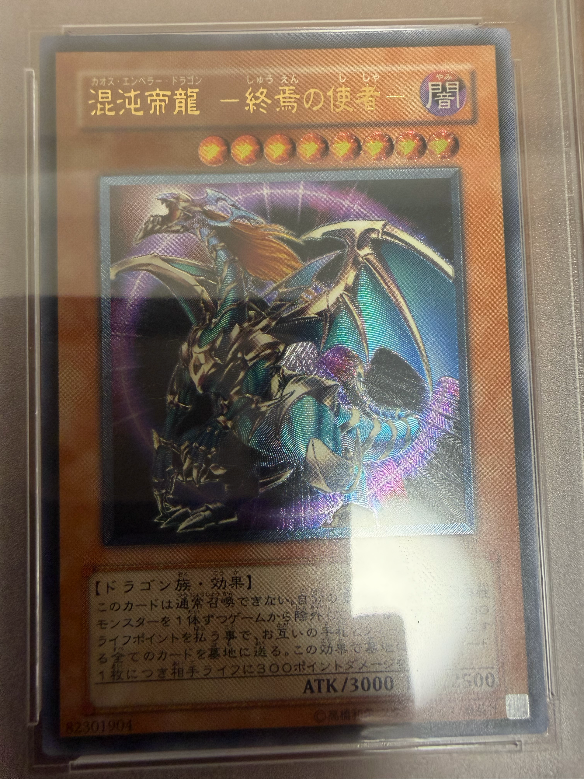 PSA10】混沌帝龍 －終焉の使者－ UL[BPT-J02](コレクターズ ティン) 1