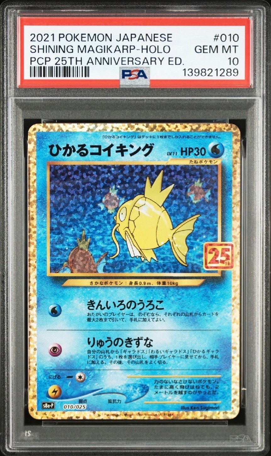 ひかるコイキング: プロモ[S8a-P 010/025](プロモカードパック 25th ANNIVERSARY edition)