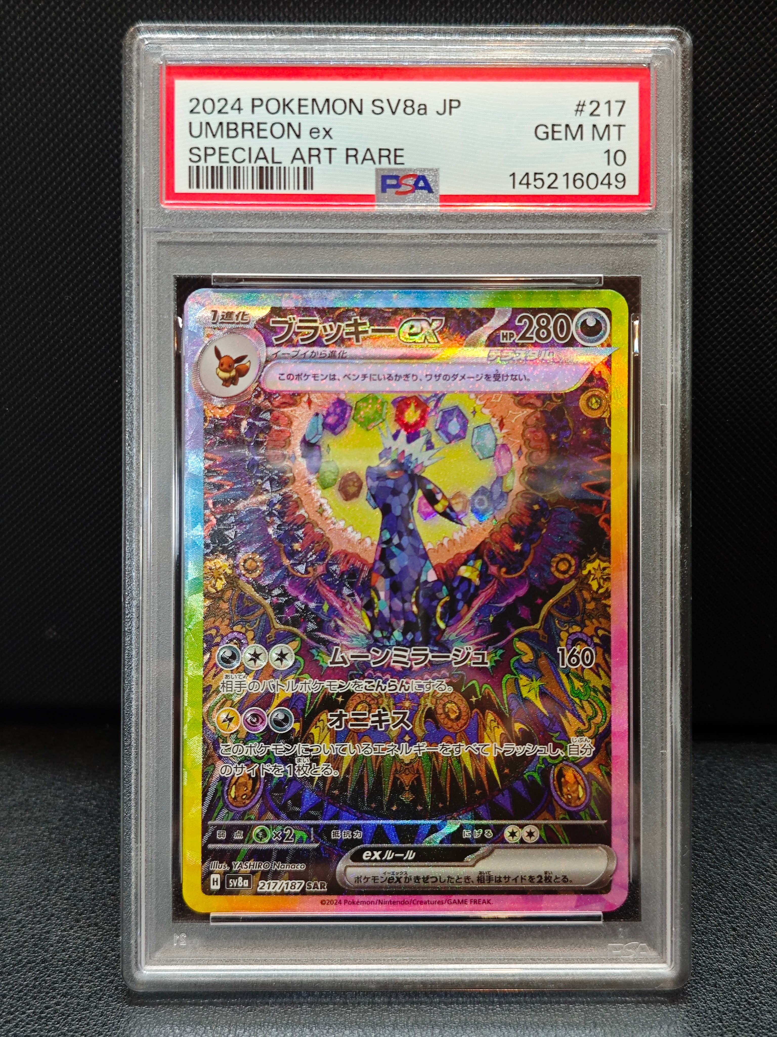 ARS10+】ブラッキーex SAR [SV8a 217/187](ハイクラスパック「テラス