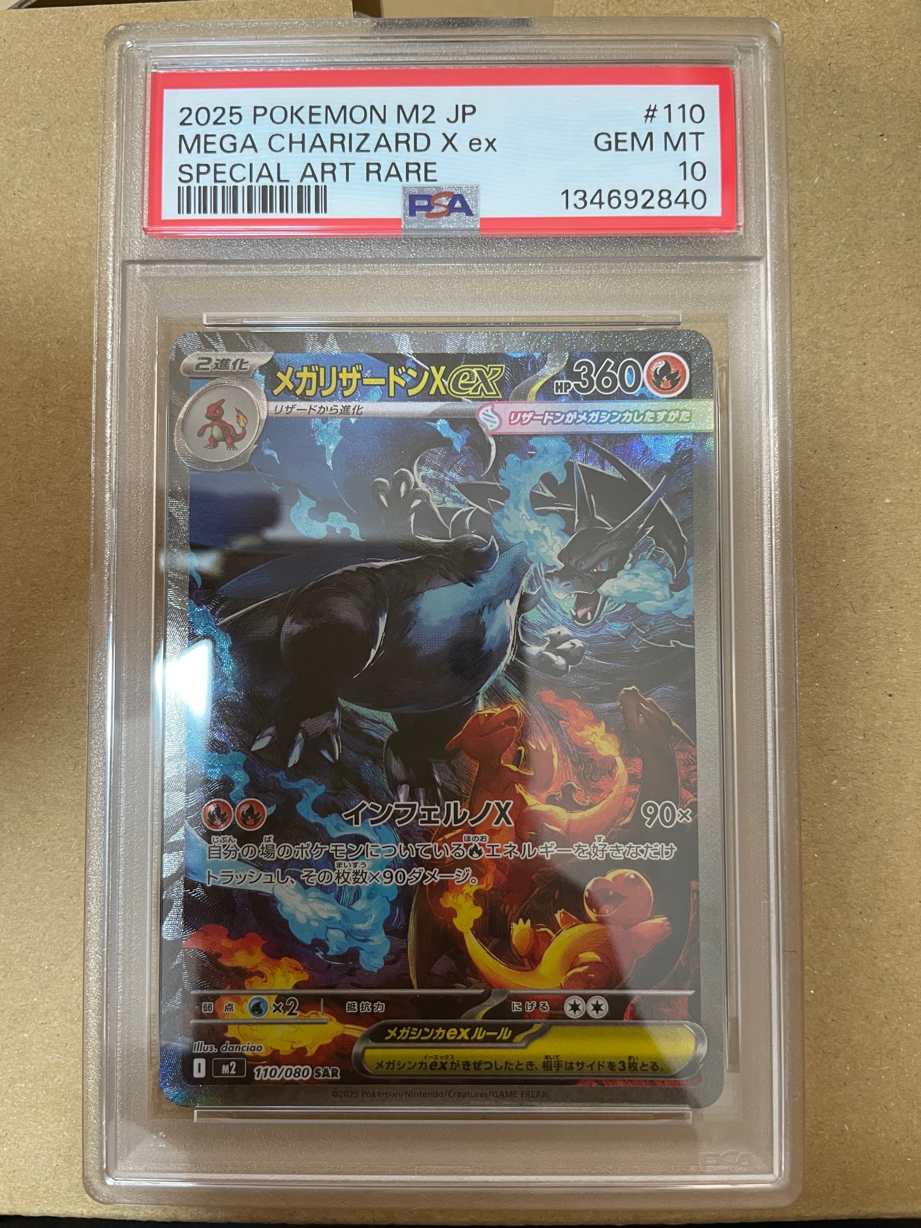 メガリザードンXex SAR [M2 110/080](拡張パック「インフェルノX」)