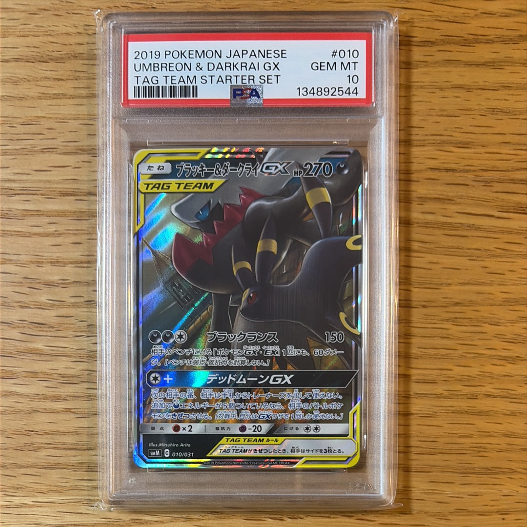ブラッキー&ダークライGX [SMM 010/031](スターターセット TAG TEAM GX「エーフィ&デオキシスGX・ブラッキー&ダークライGX」)