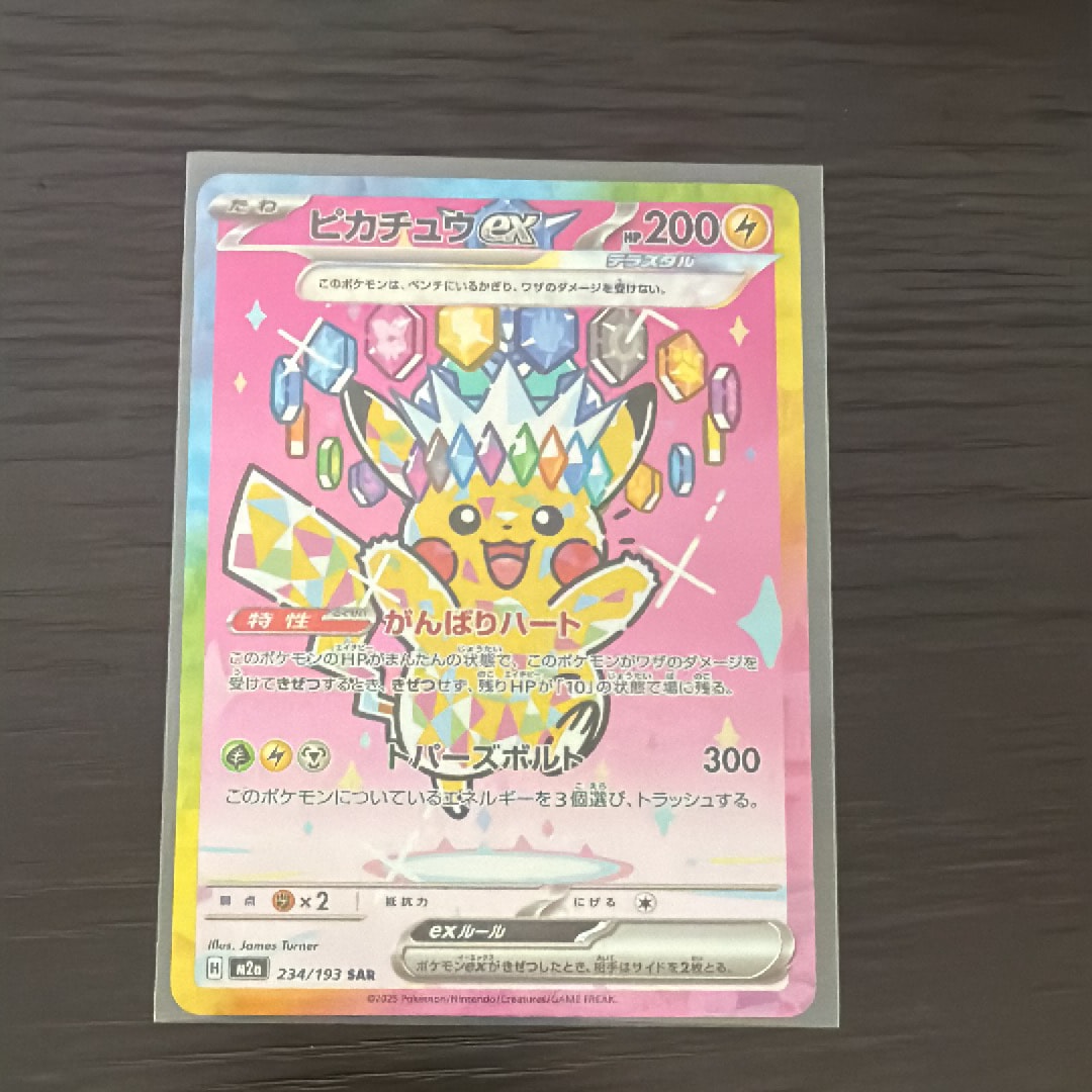 ピカチュウex SAR [M2a 234/193](ハイクラスパック「MEGAドリームex