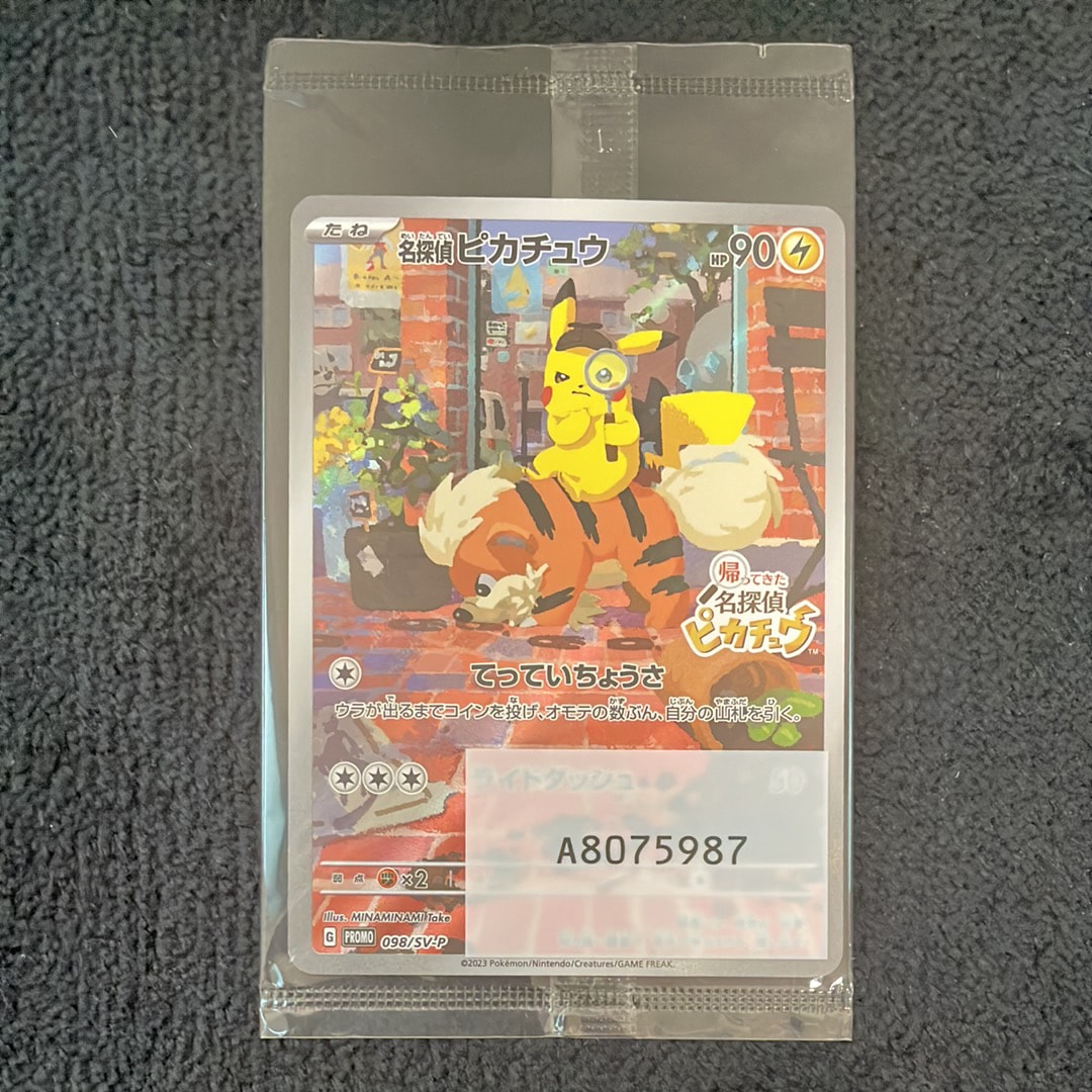 名探偵ピカチュウ: プロモ [SV-P 098](プロモーションカード「SV-P」)
