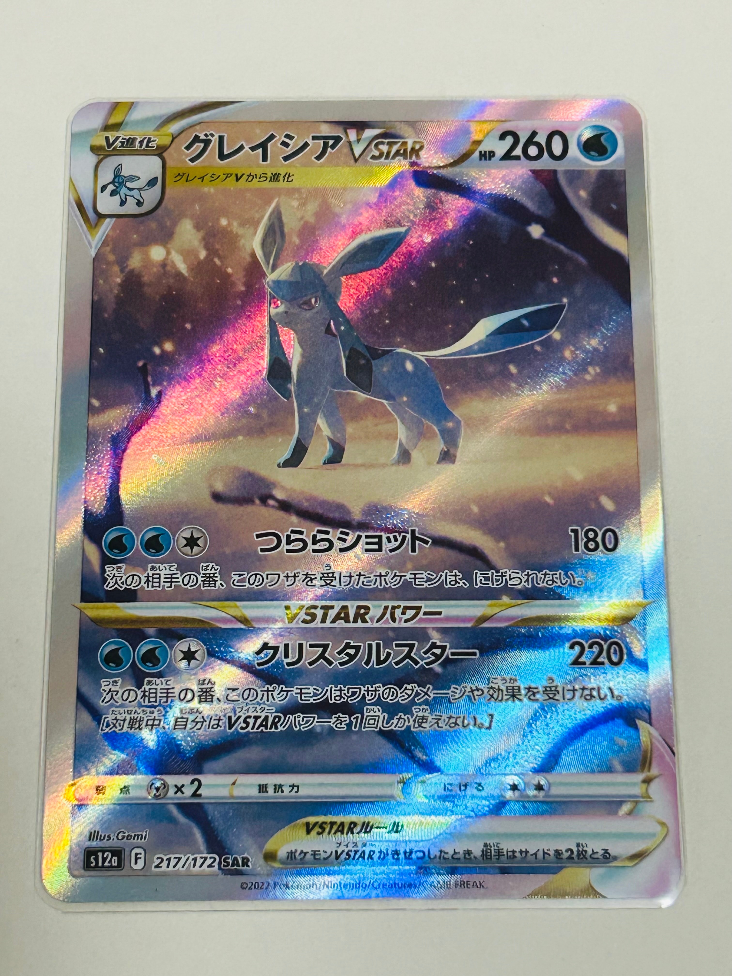 PSA10】ニンフィアV CSR[S8b 231/184](ハイクラスパック「VMAX