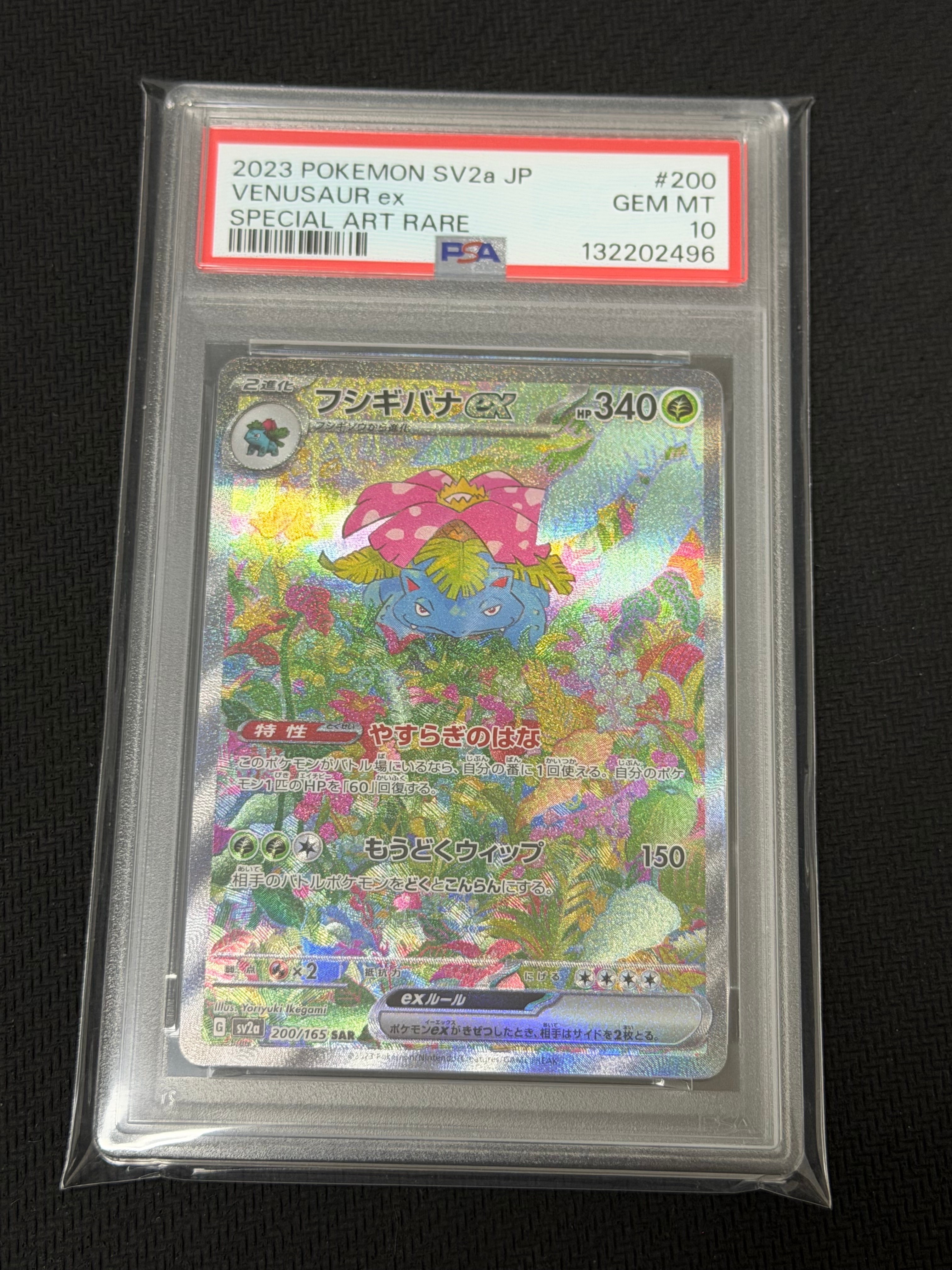 フシギバナex SAR[SV2a 200/165](強化拡張パック「ポケモンカード151」)