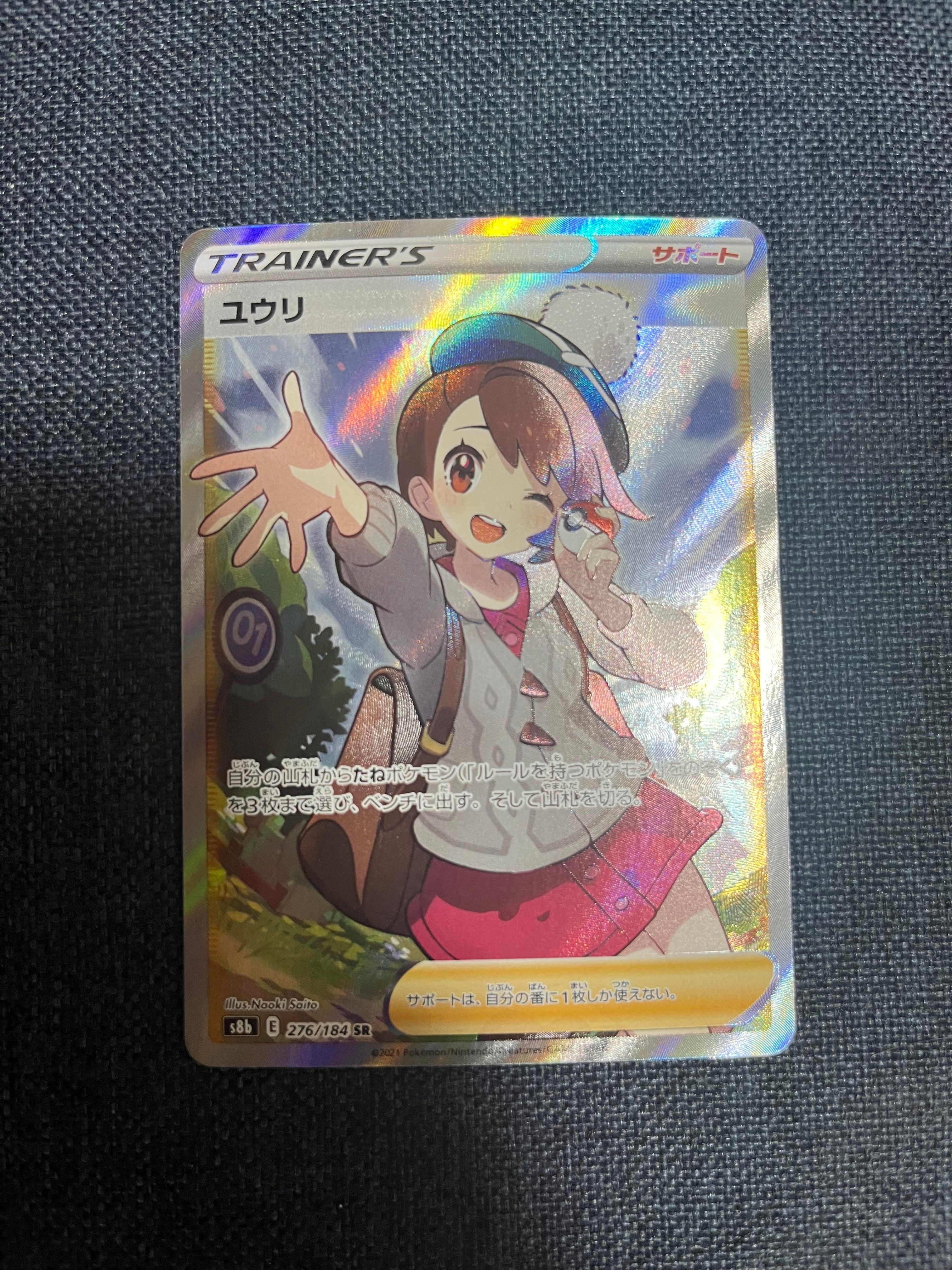 ユウリ SR[S8b 276/184](ハイクラスパック「VMAXクライマックス」)