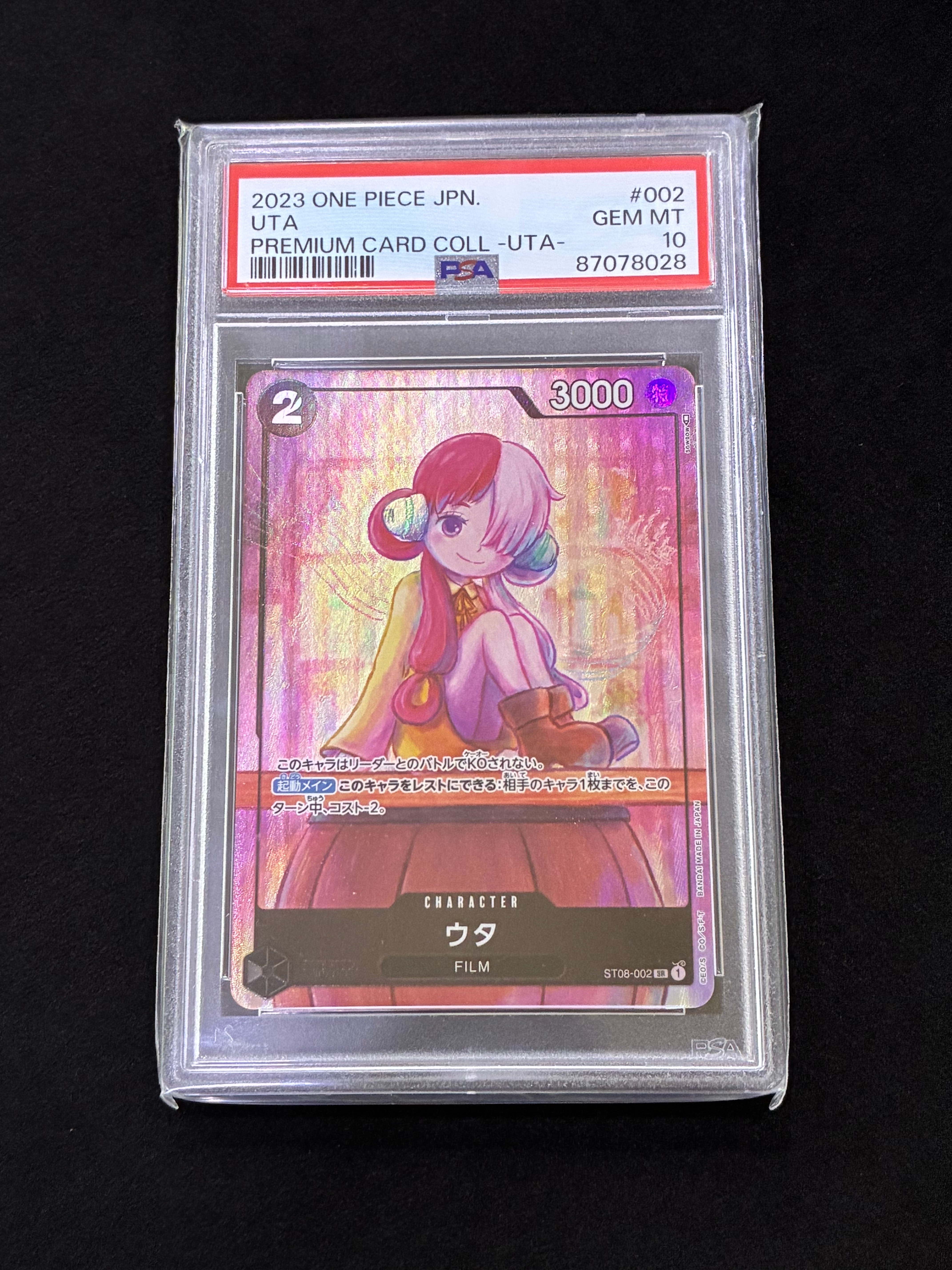 ウタ SR [ST08-002] (プレミアムカードコレクション -ウタ-)