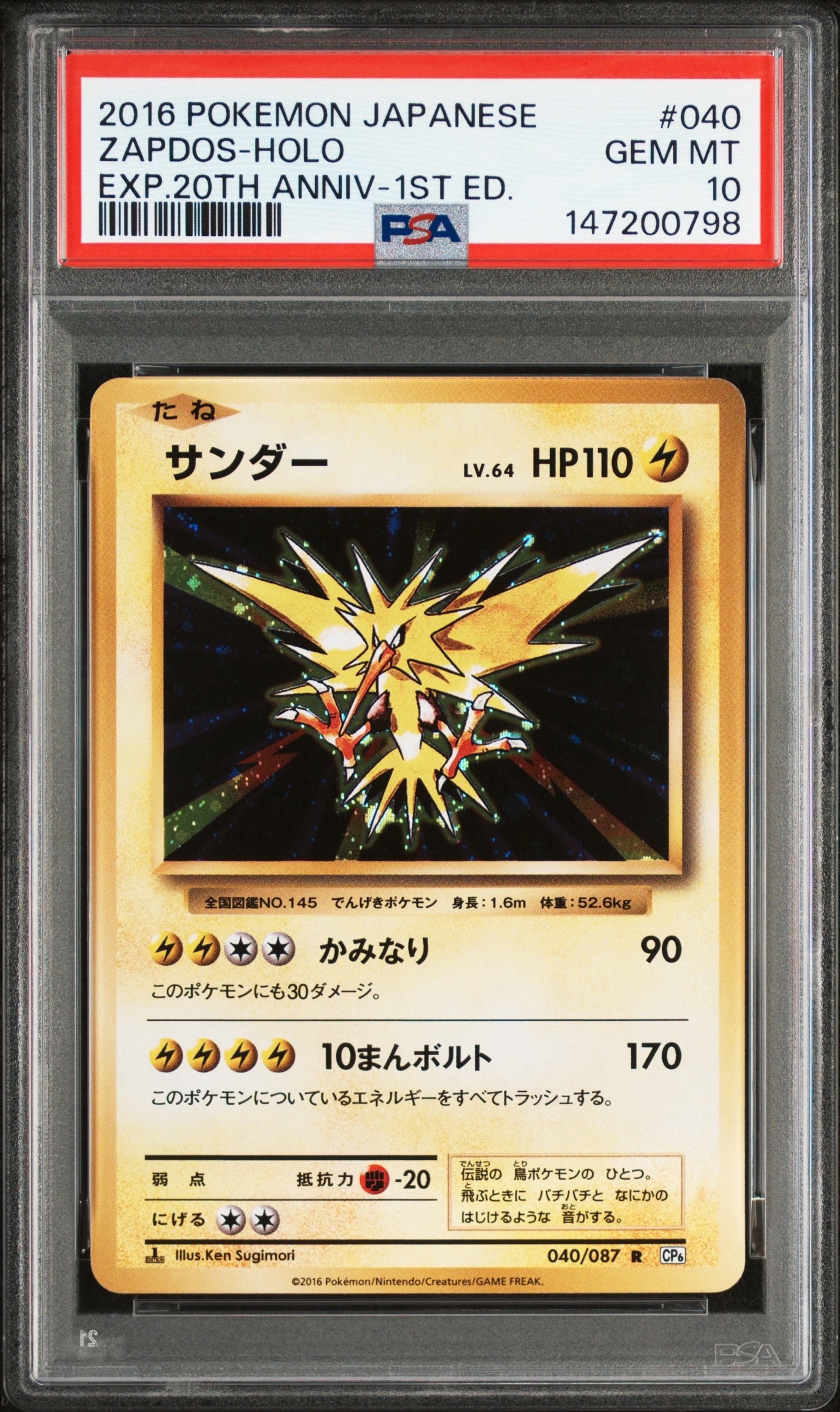 サンダー R :1ED [CP6 040/087](コンセプトパック「ポケットモンスターカードゲーム 拡張パック 20th Anniversary」)