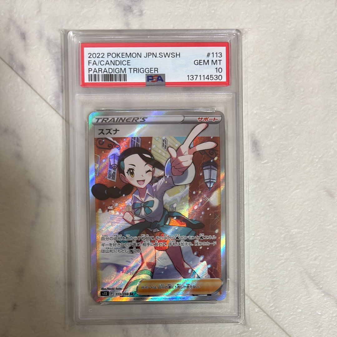 スズナ SR[s12 113/098](拡張パック「パラダイムトリガー」)