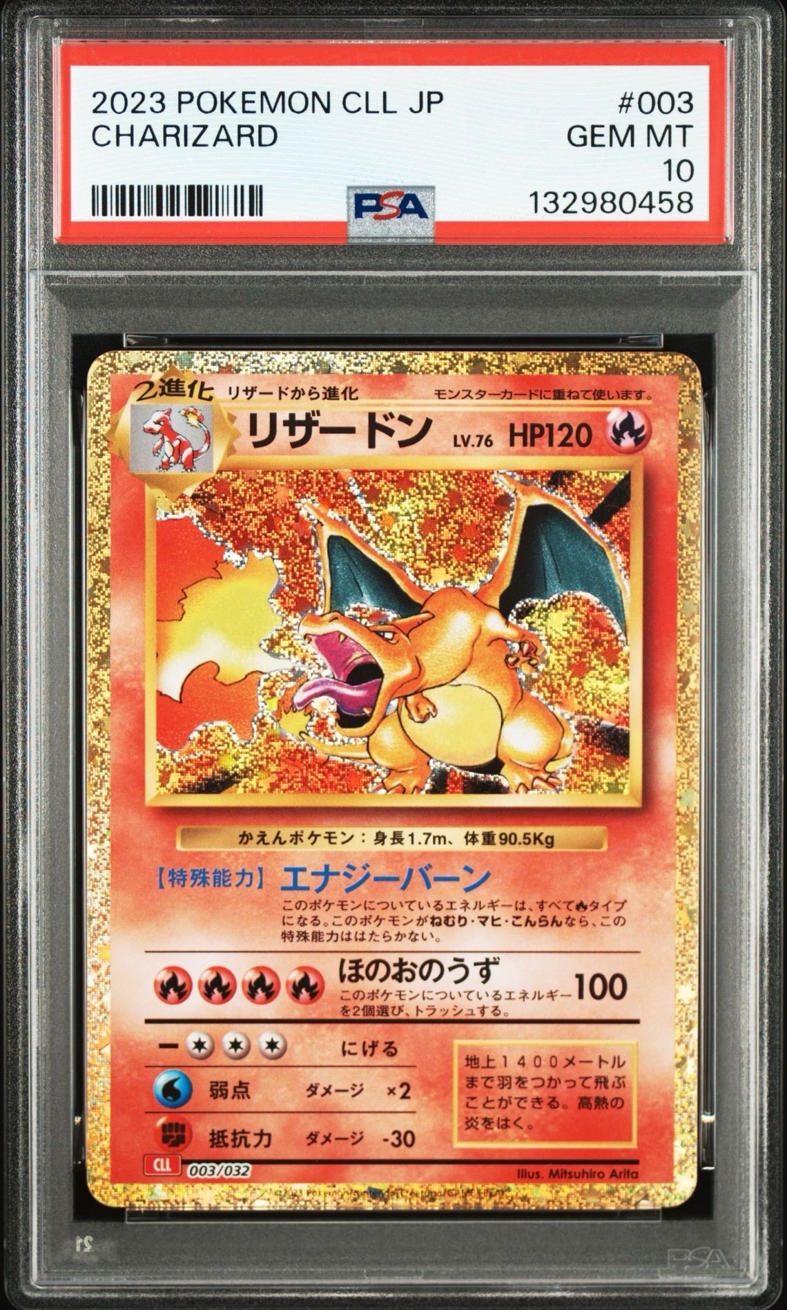 リザードン [CLL 003/032](ポケモンカードゲーム Classic)
