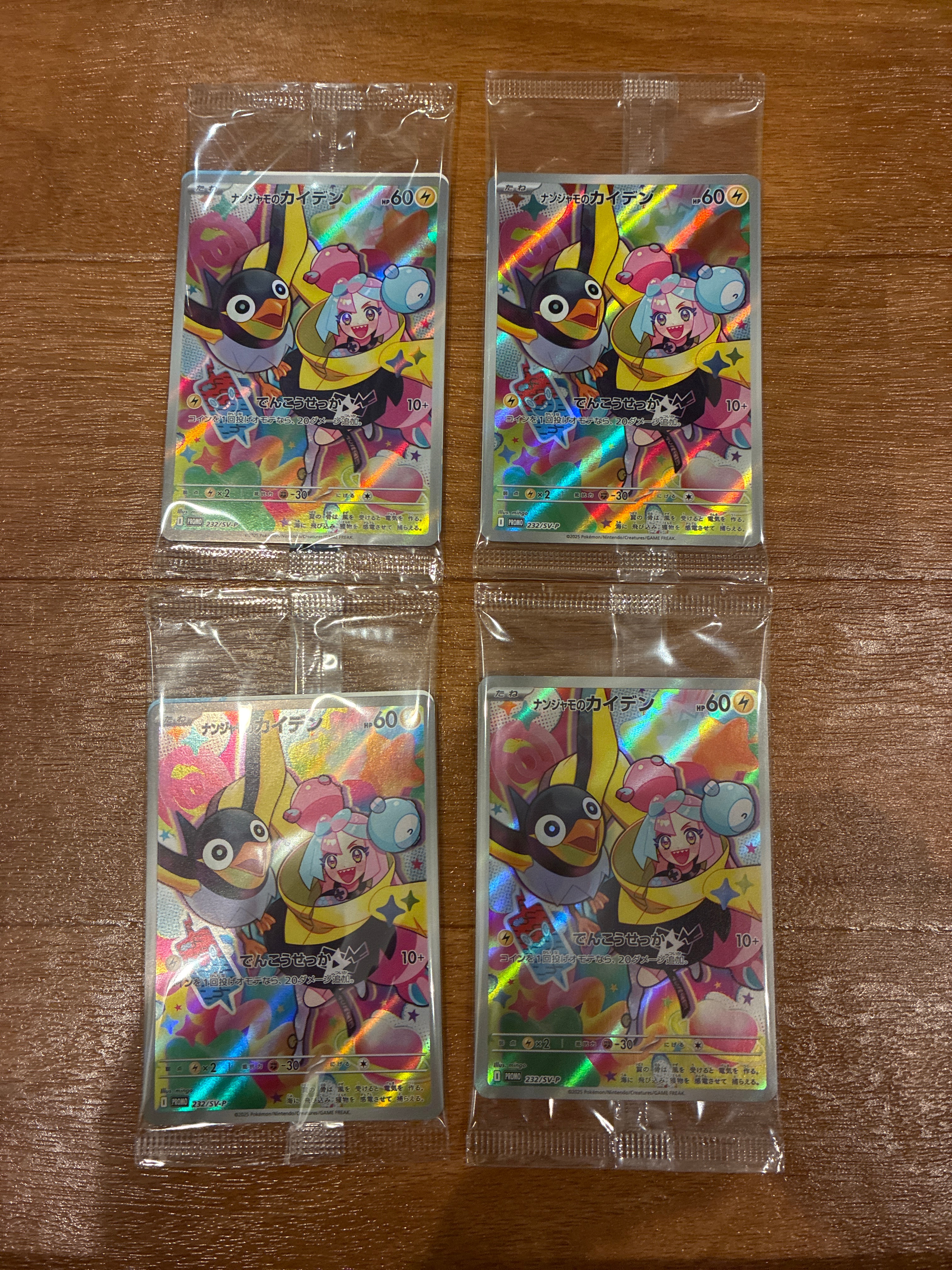 ナンジャモのカイデン P [SV-P 232](プロモーションカード「拡張パック バトルパートナーズ Box購入キャンペーン」)