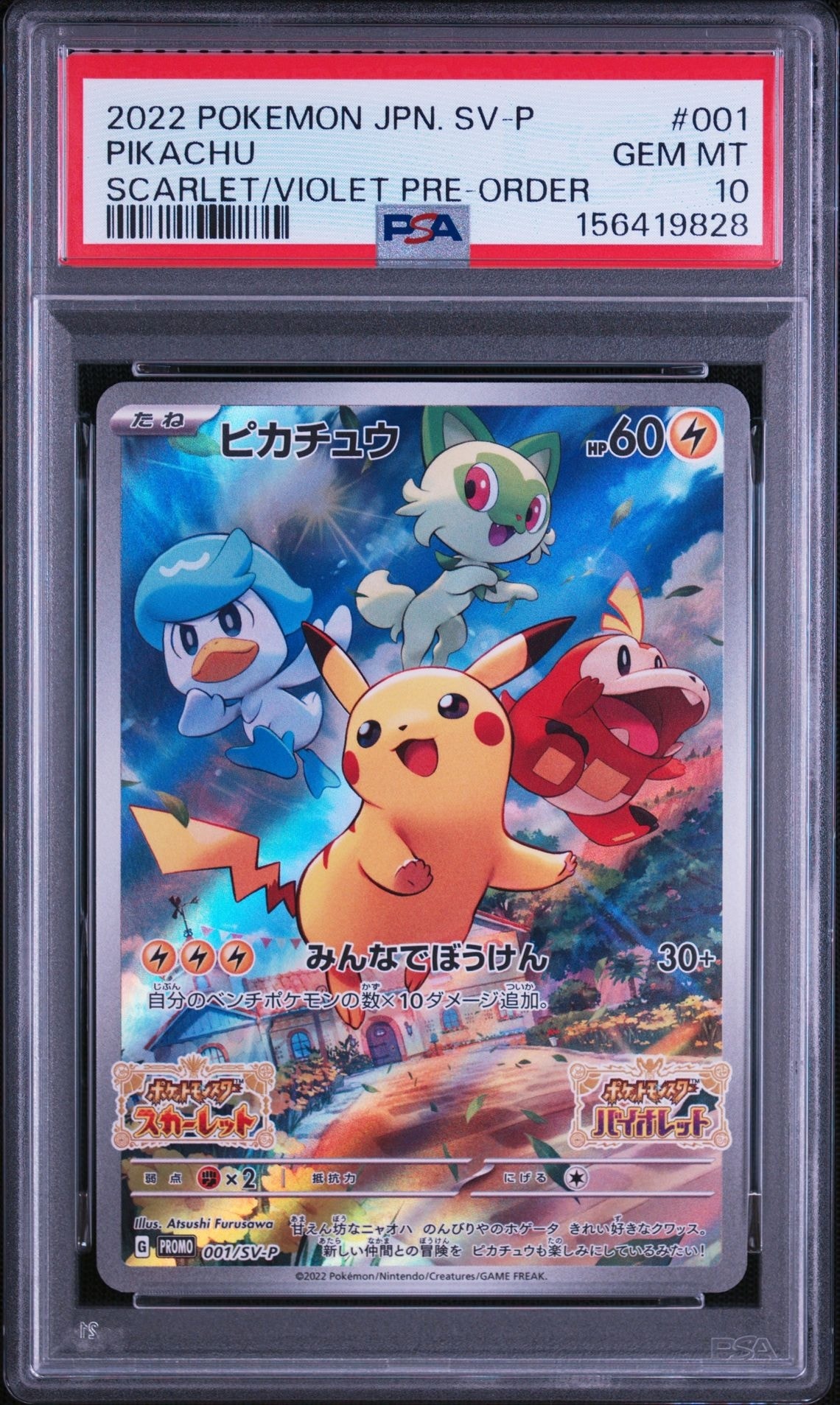 ピカチュウ: プロモ P [S-P 124](ピカピカ！ピカチュウ！プロモカード