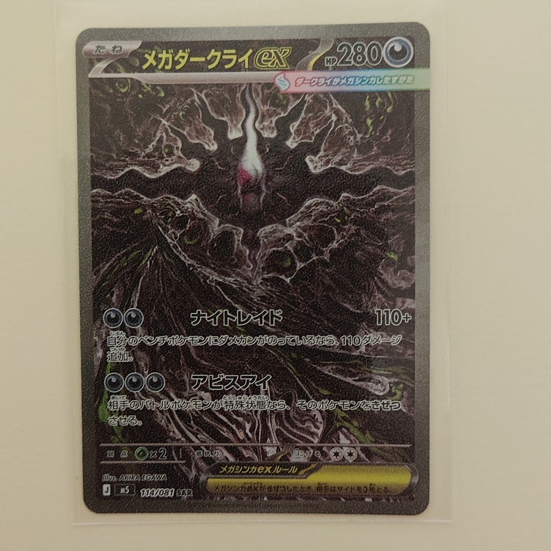 メガダークライex SAR [M5 114/081](拡張パック「アビスアイ」)通販