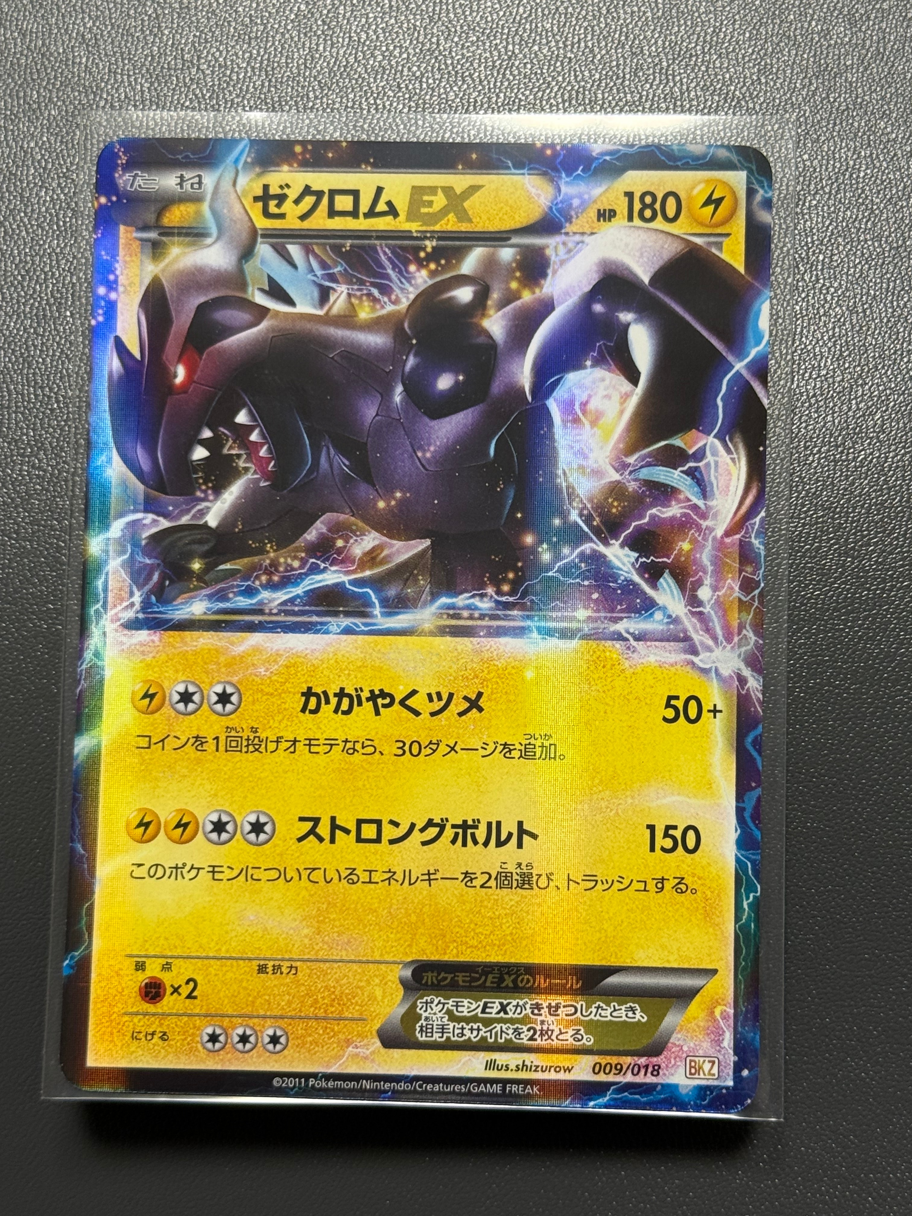 ゼクロムEX [BKZ 009/018](バトル強化デッキ60「ゼクロムEX」)の新品