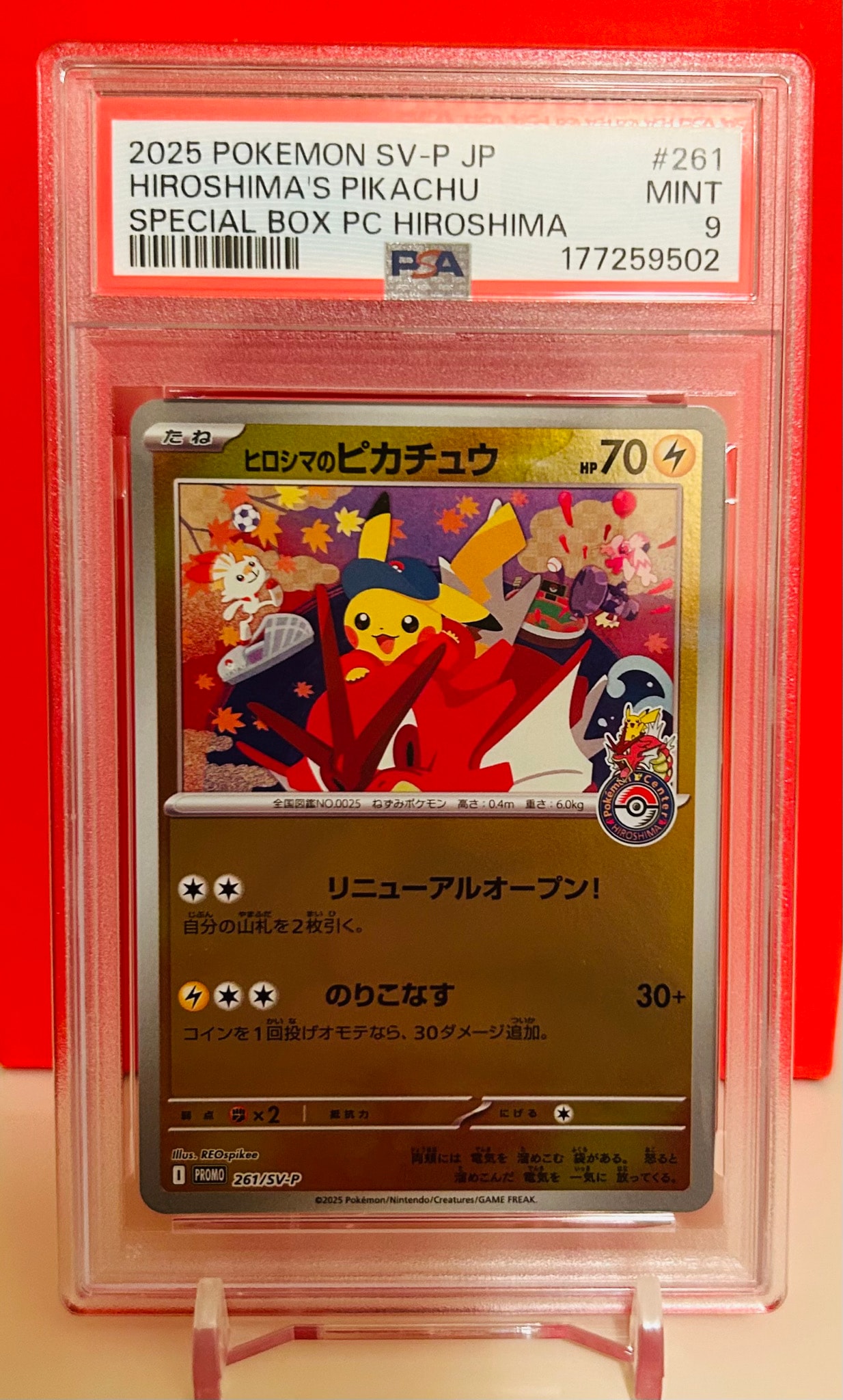 ヒロシマのピカチュウ P [SV-P 261](スペシャルBOX「ポケモンセンターヒロシマ」)