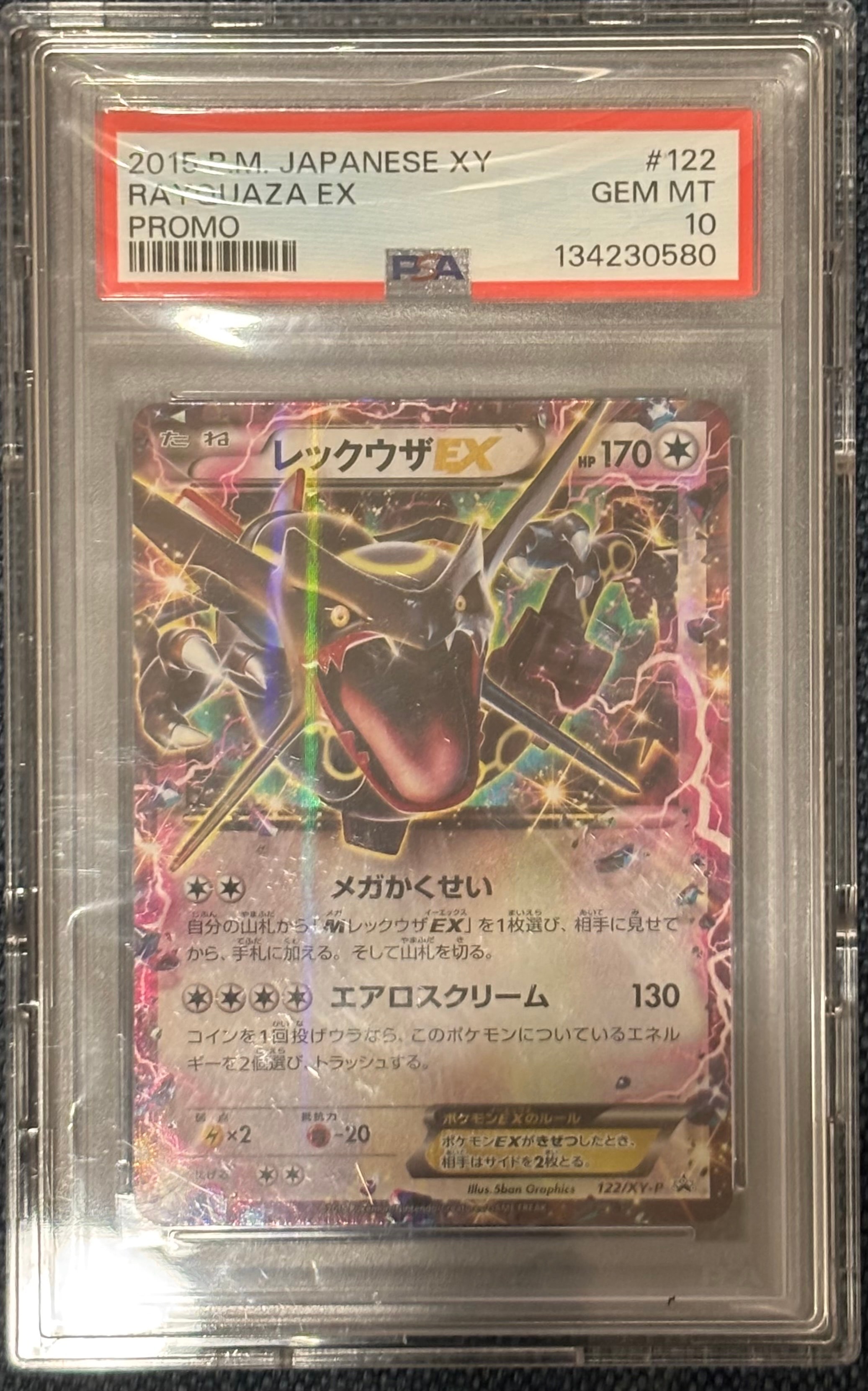 レックウザEX P [XY-P 122](拡張パック「エメラルドブレイク ポケモンカードチャンスキャンペーン」)