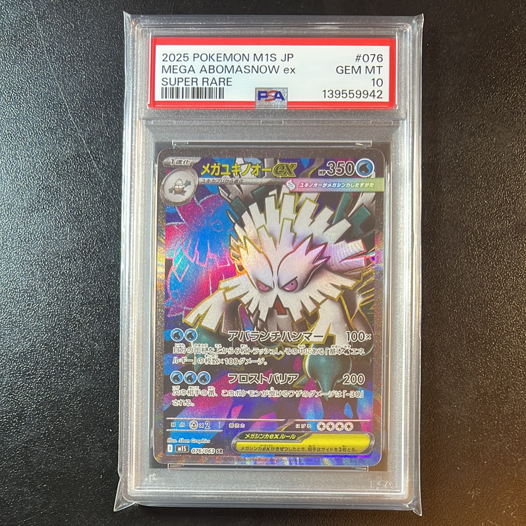PSA10】メガユキノオーex SR [M1S 076/063](拡張パック「メガ