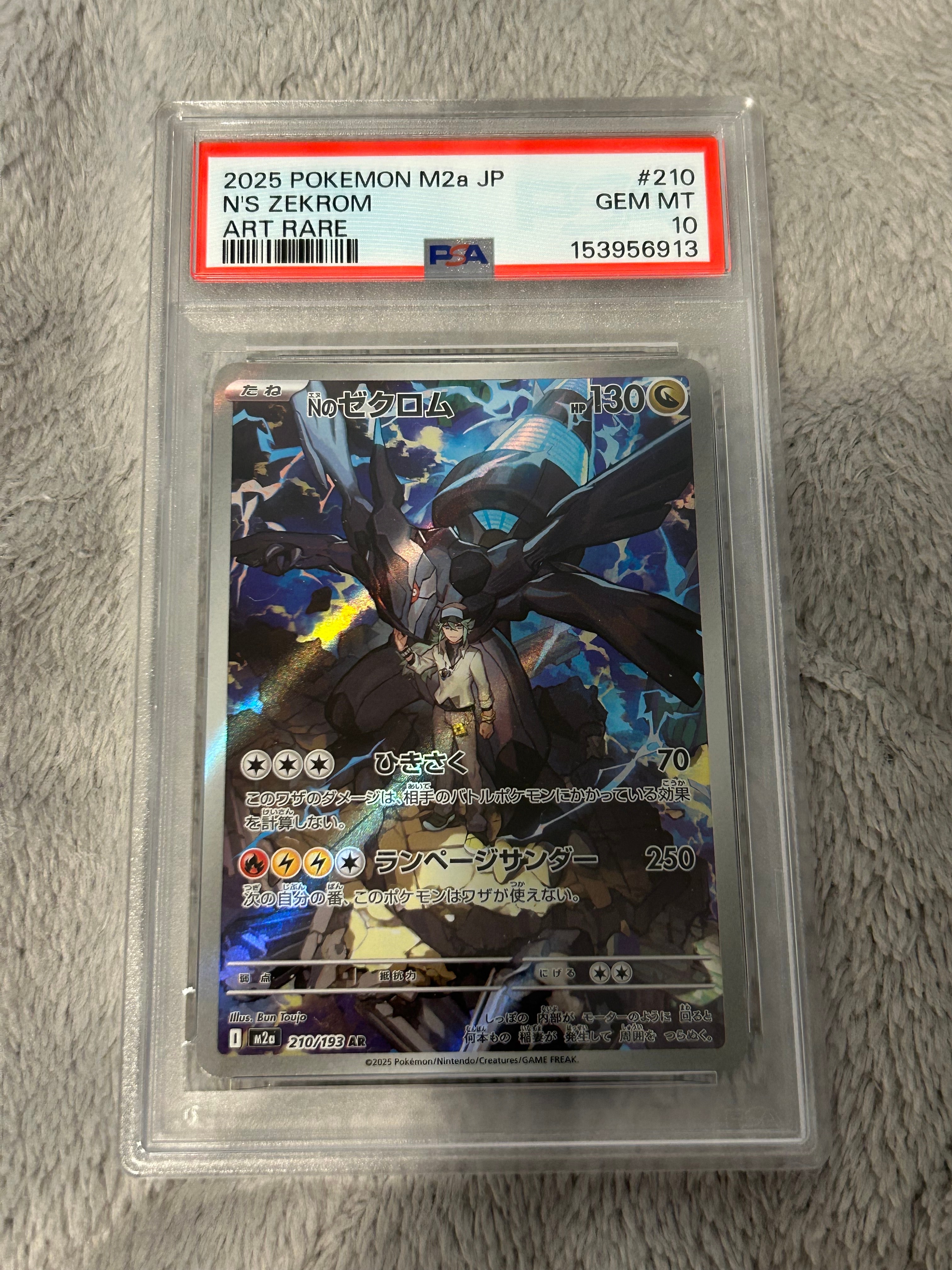 Nのゼクロム AR [M2a 210/193](ハイクラスパック「MEGAドリームex」)