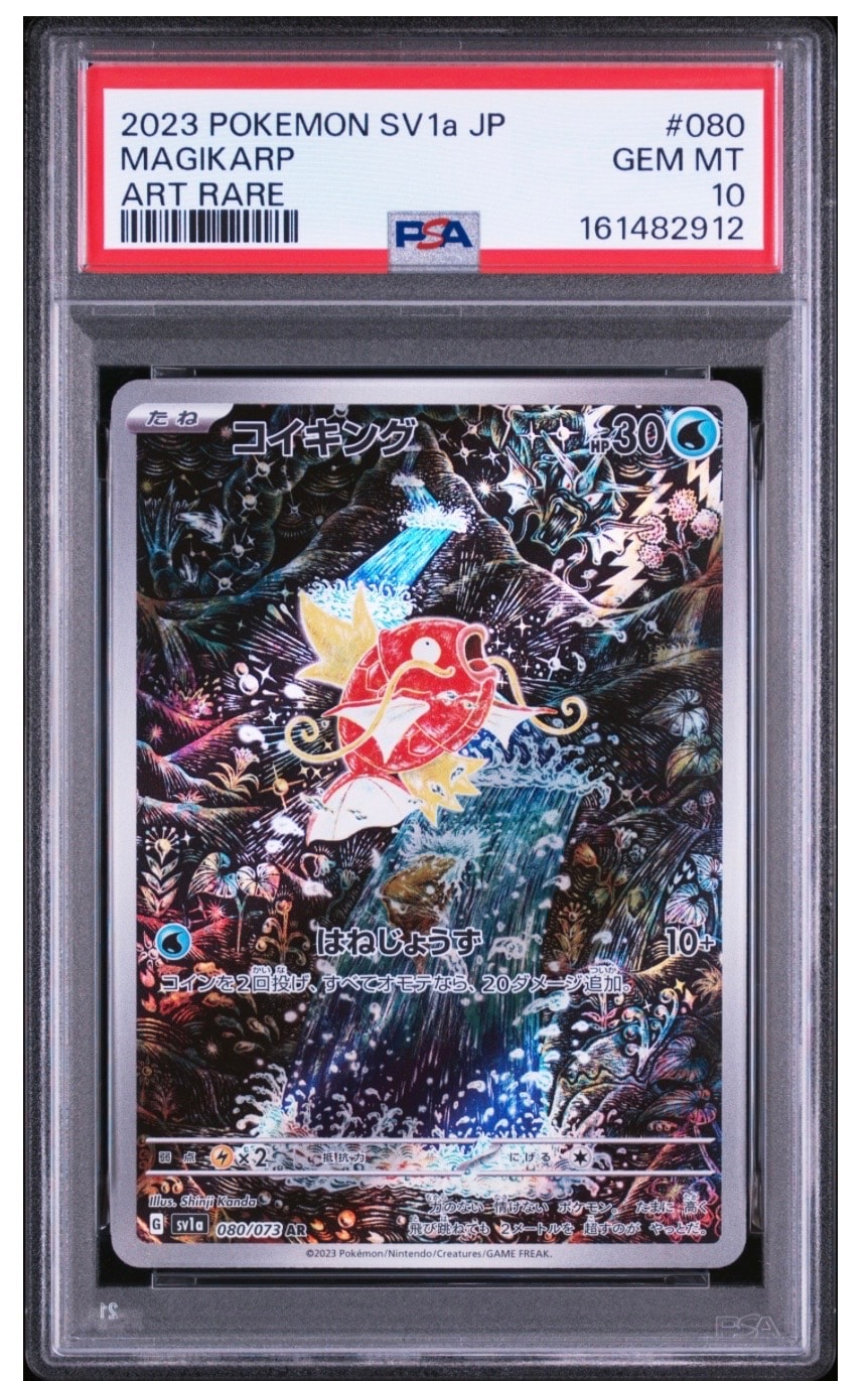 【PSA9】コイキング AR SV1a トリプレットビート 080/073 PSA10】コイキング AR[SV1a 080/073](スカーレット＆バイオレット 拡張