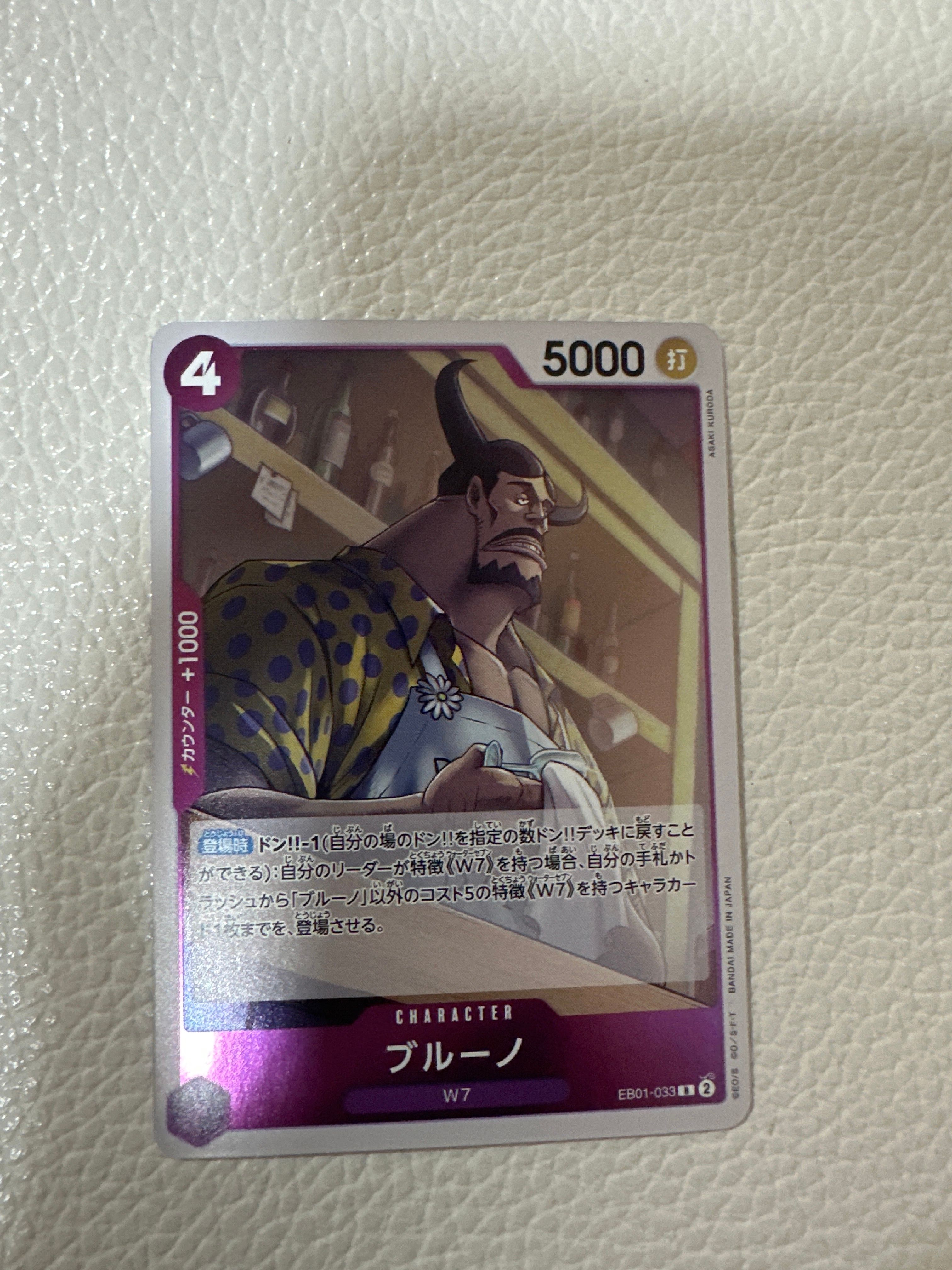 ブルーノ R [EB01-033] (エクストラブースター メモリアルコレクション)