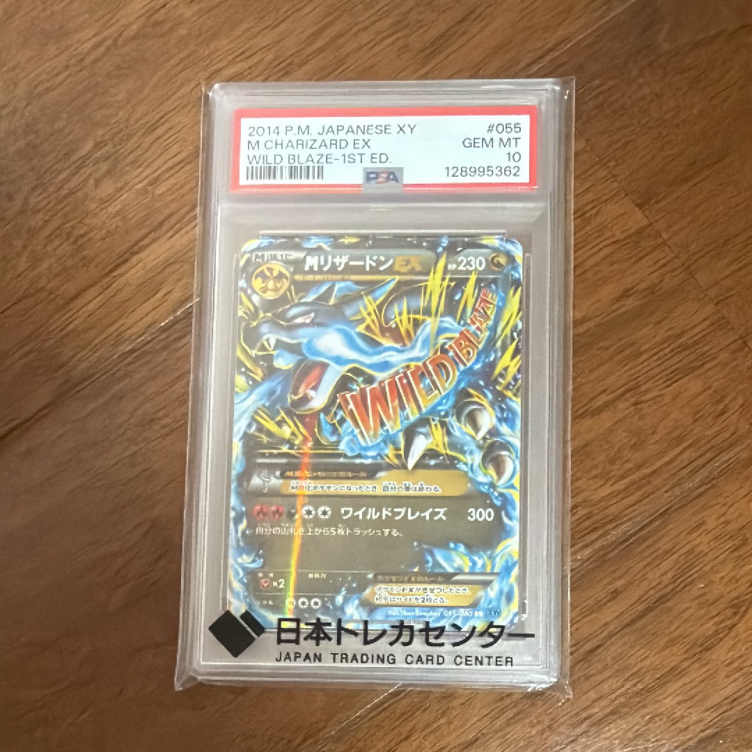 MリザードンEX RR :1ED [XY2 055/080](拡張パック「ワイルドブレイズ」)