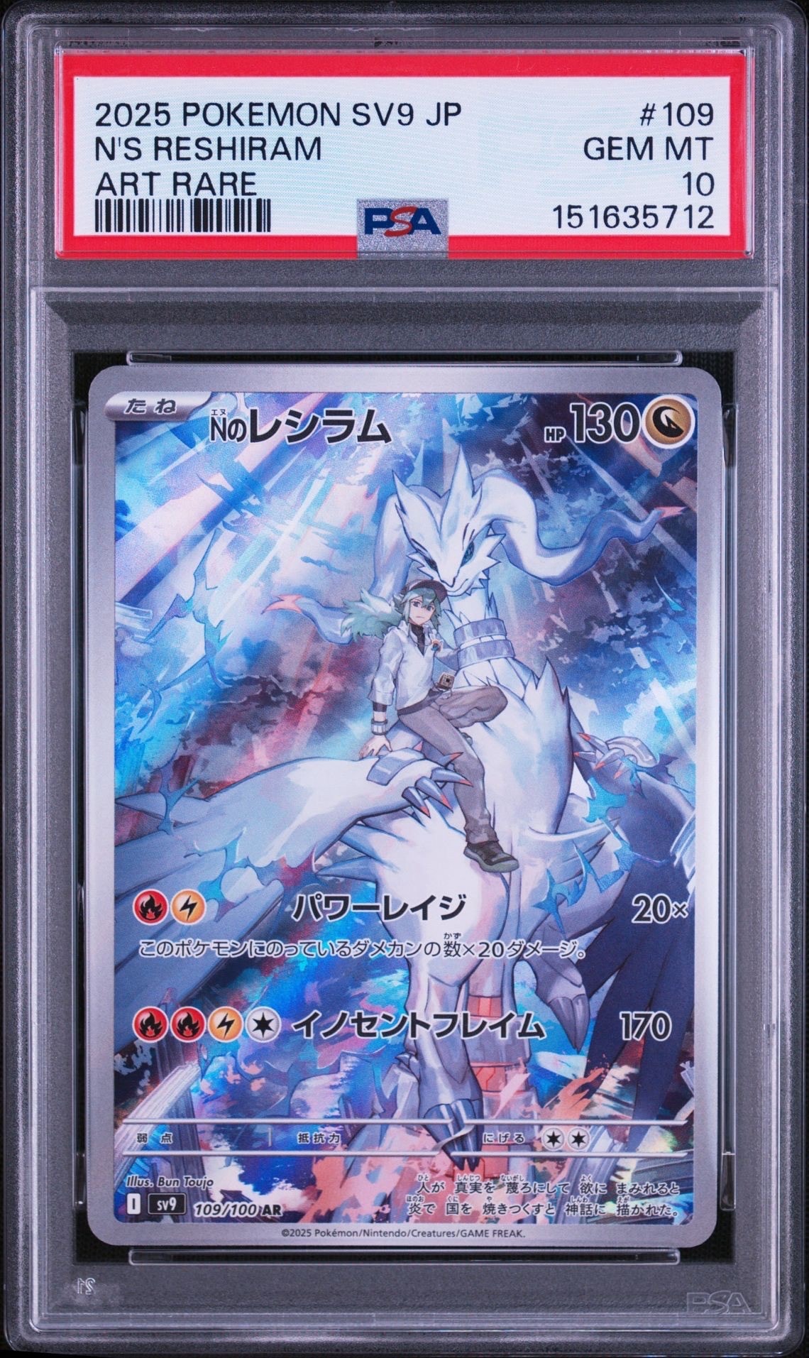 PSA10】Nのレシラム AR [SV9 109/100](拡張パック「バトルパートナーズ