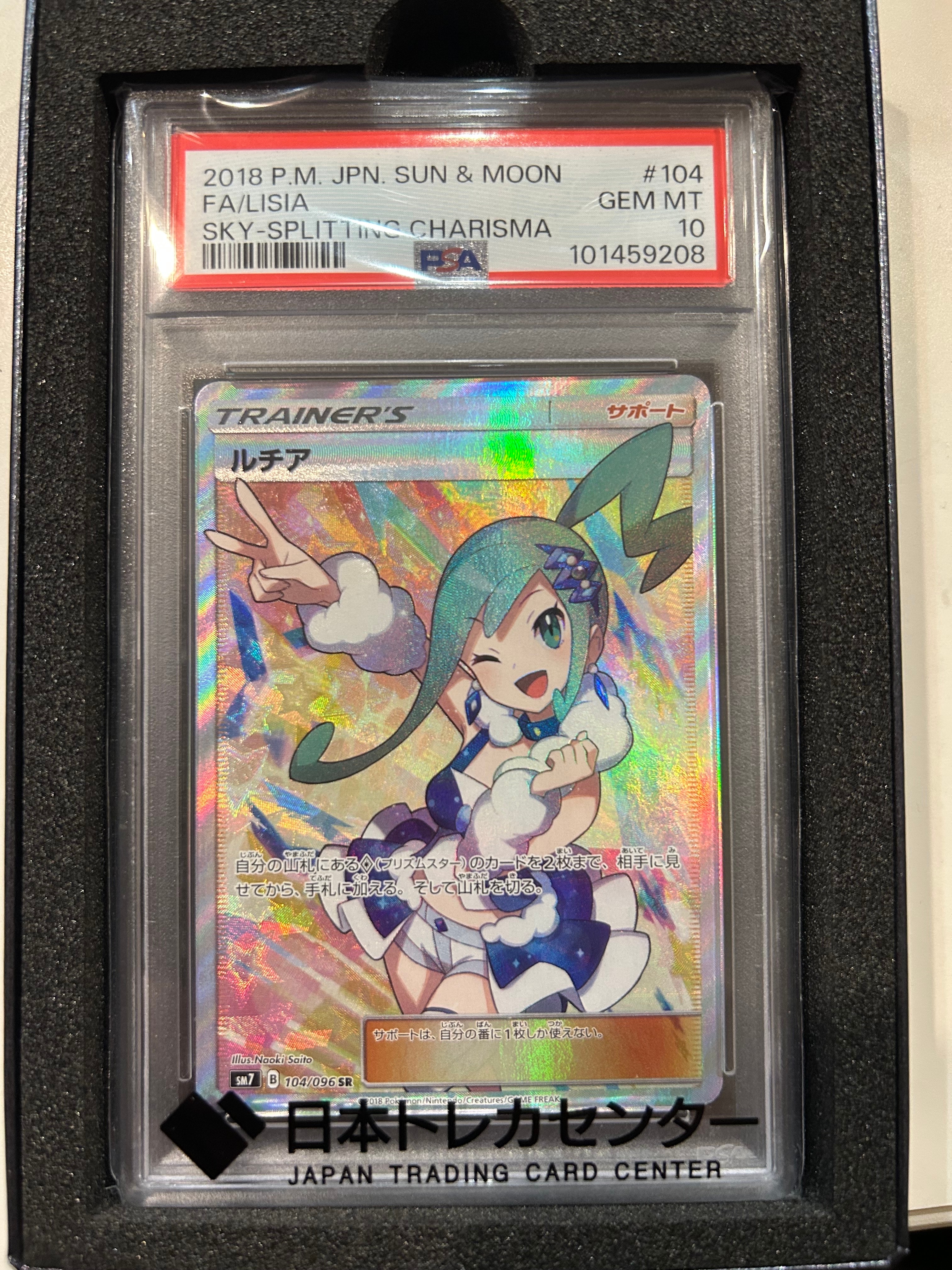 ルチア SR[SM7 104/096](拡張パック「裂空のカリスマ」)