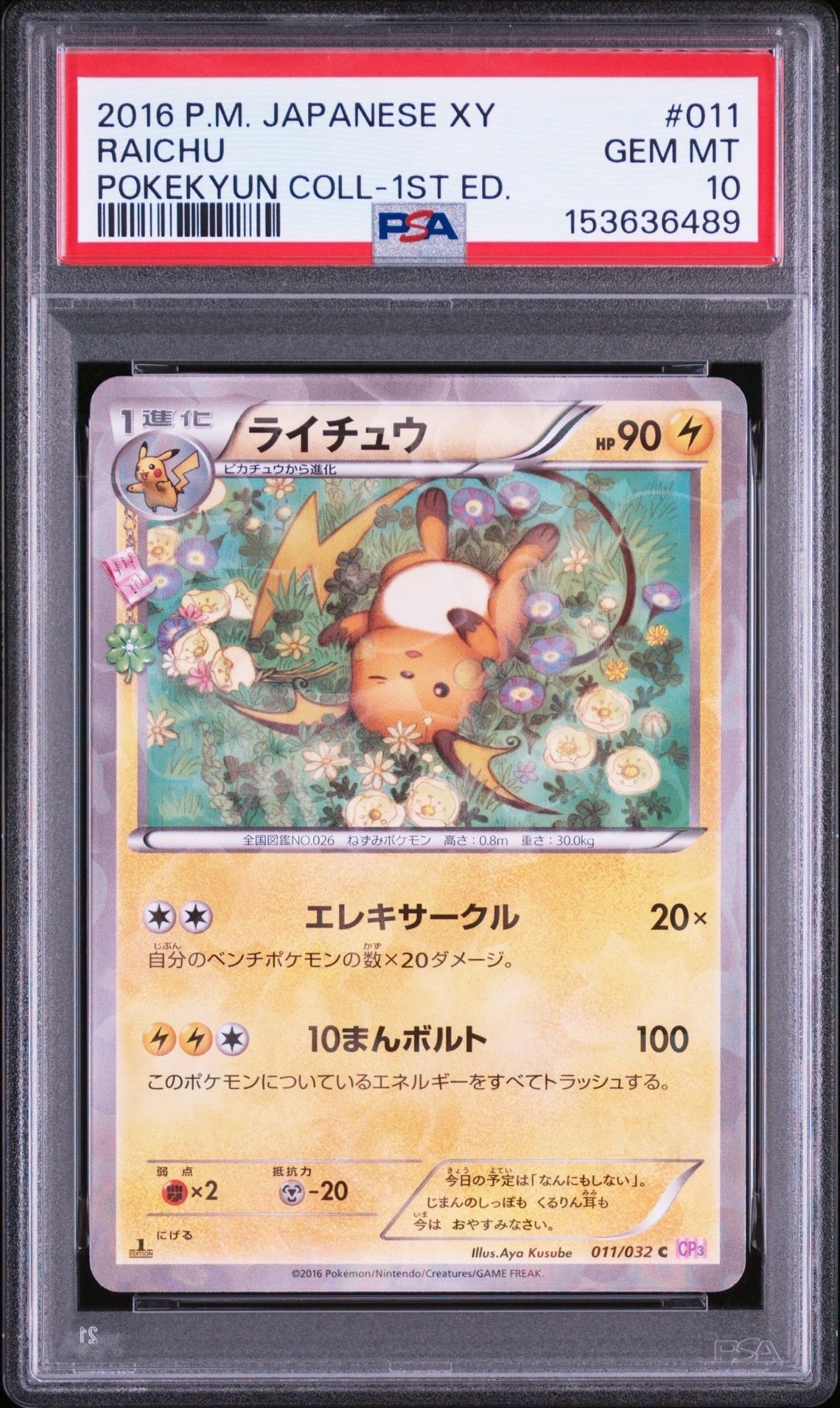 PSA10】ライチュウ C :1ED [CP3 011/032](コンセプトパック「ポケ
