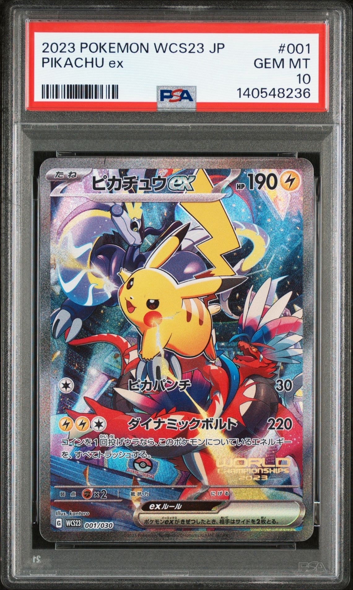 ピカチュウex [WCS23 001/030](ポケモンワールドチャンピオンシップス2023横浜 記念デッキ「ピカチュウ」)