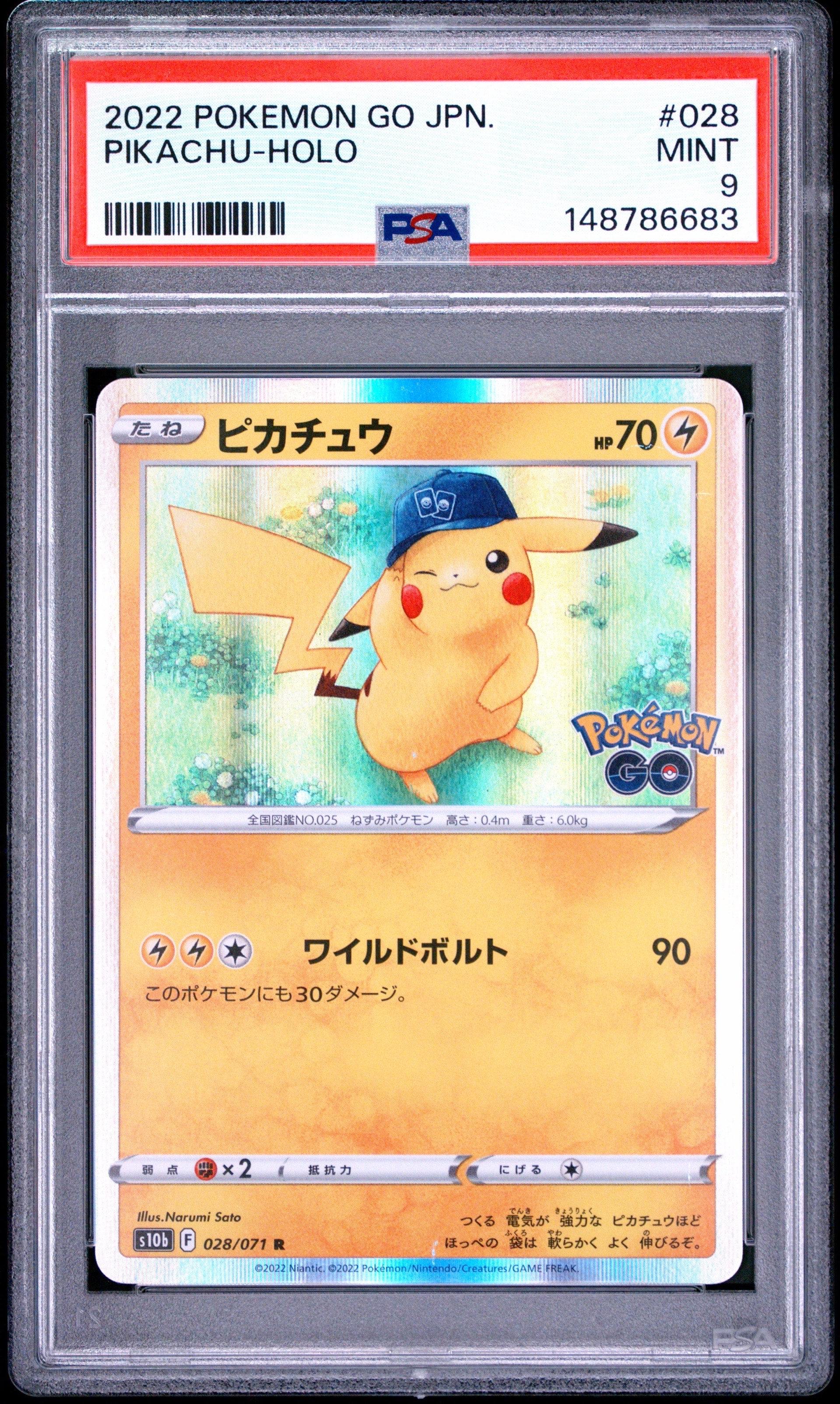 ピカチュウ R[s10b 028/071](強化拡張パック「Pokemon GO」)通販・買取