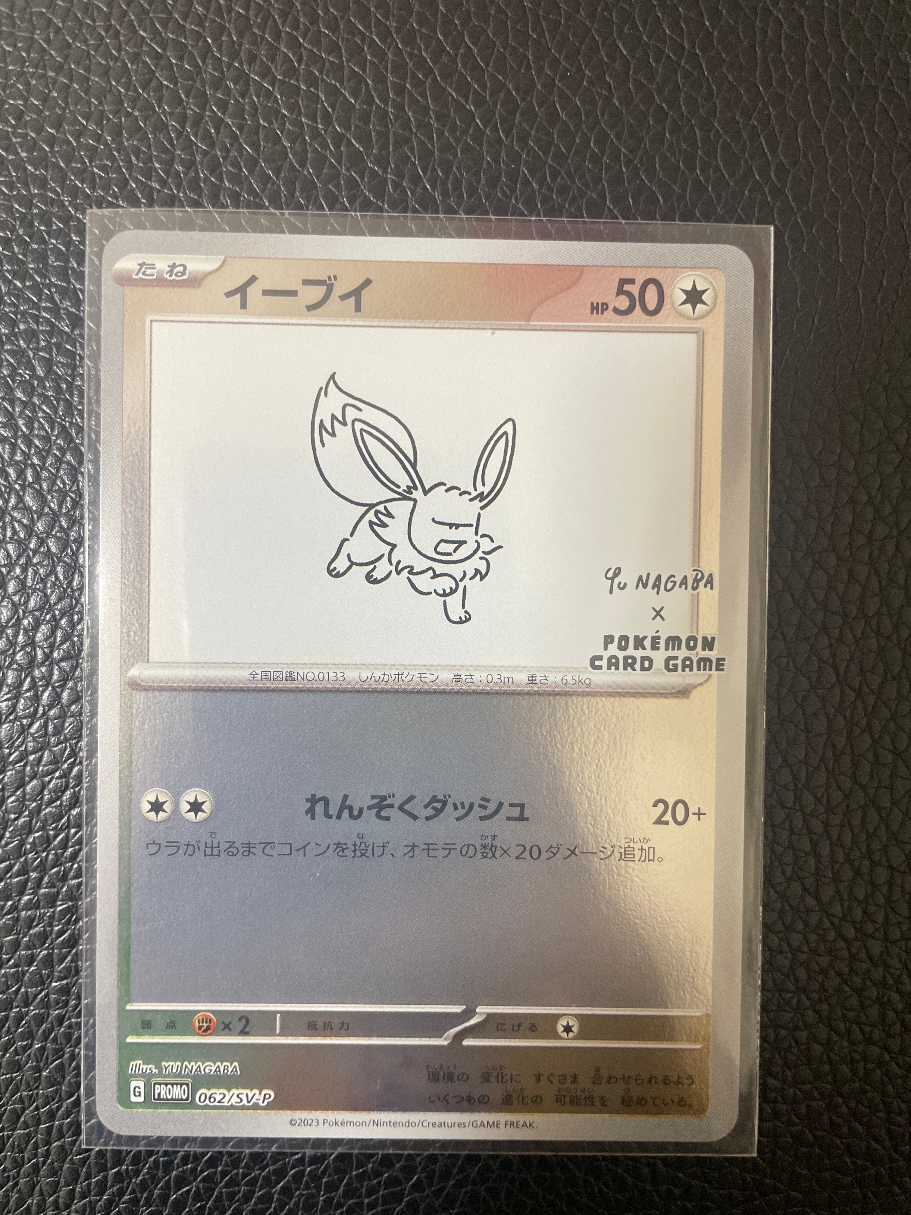 イーブイ: プロモ [SV-P 062](「YU NAGABA×ポケモンカードゲーム」プロモーションカード「SV-P」)