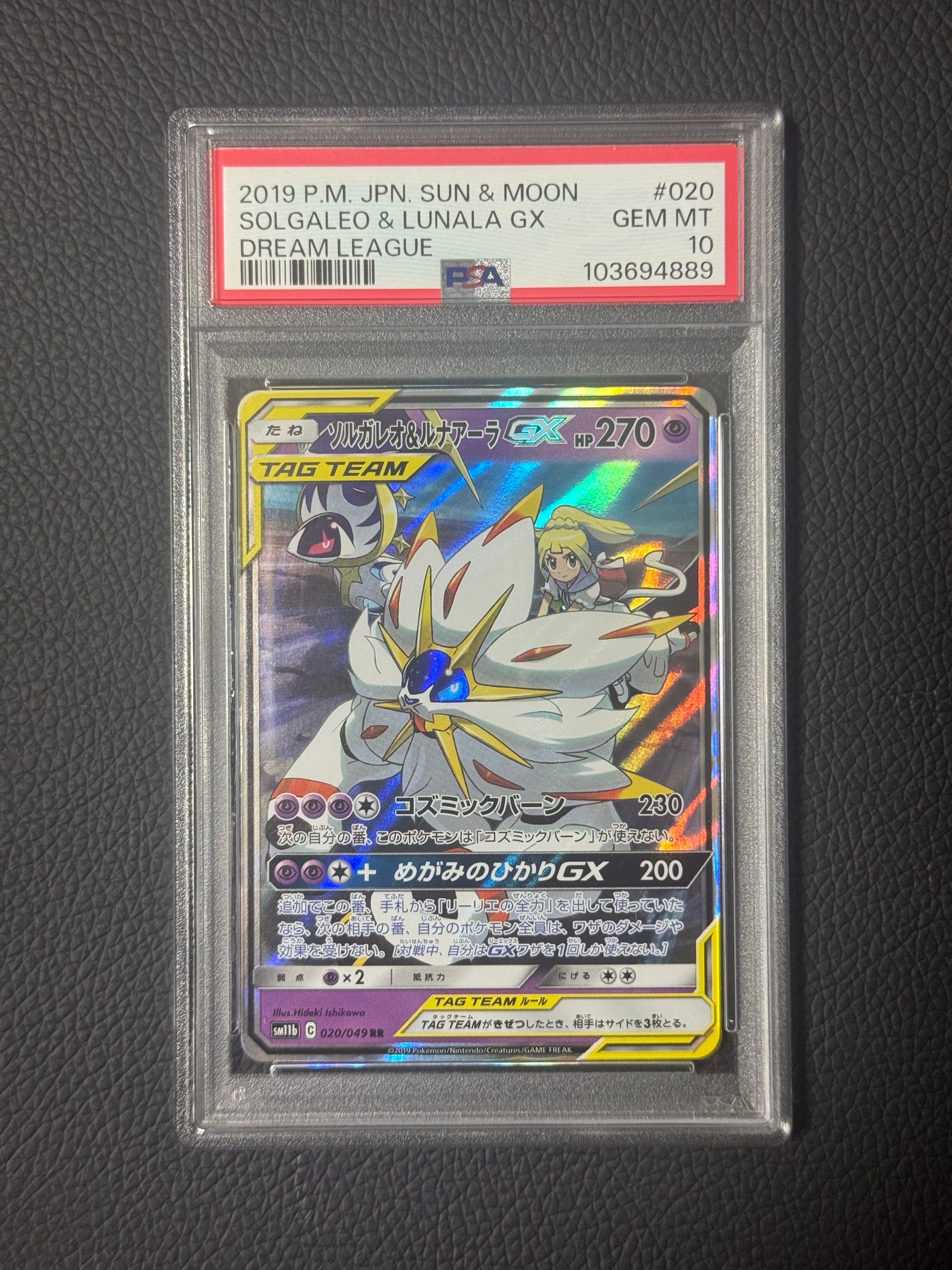 ソルガレオ&ルナアーラGX (リーリエ) RR[SM11b 020/049](強化拡張パック「ドリームリーグ」)