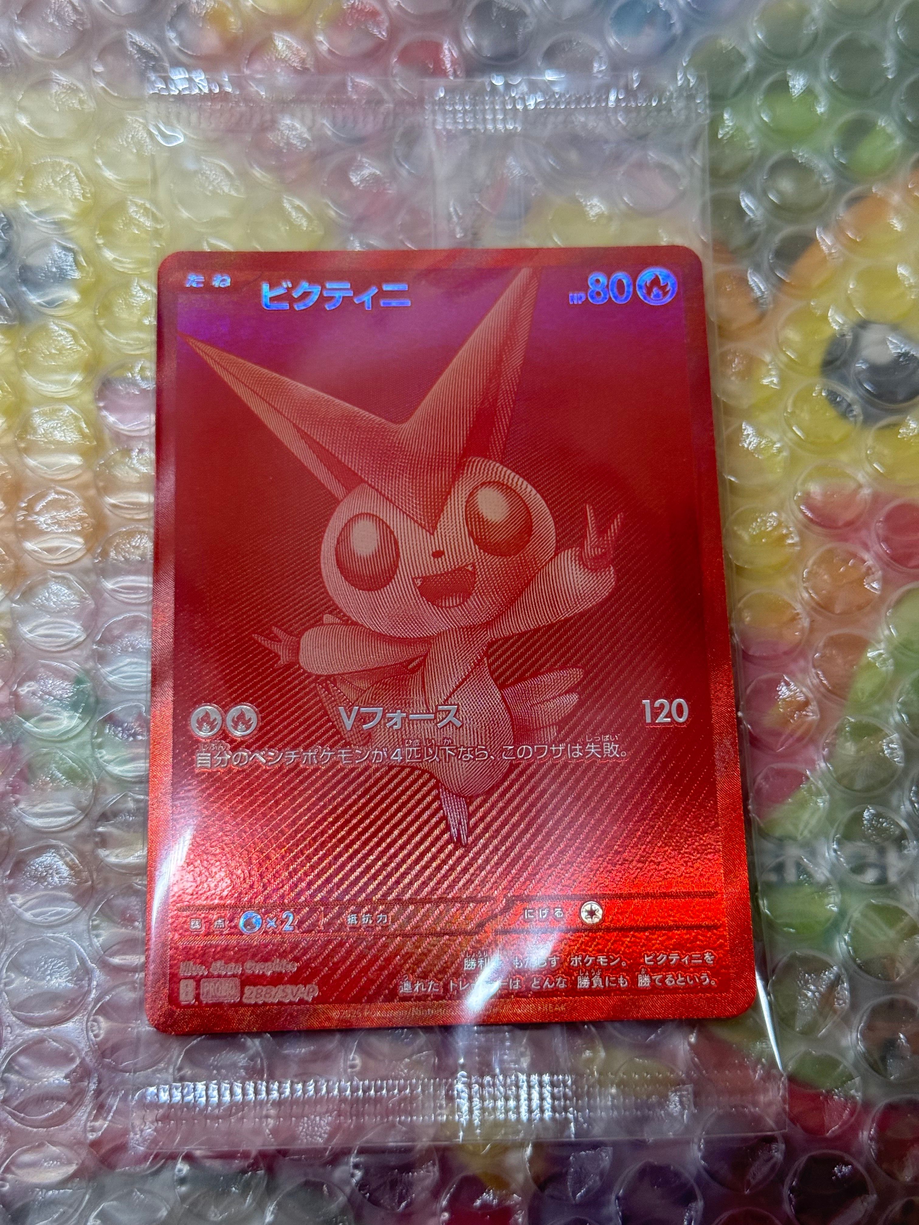 ビクティニ P [SV-P 288](プロモーションカード「ビクティニBWR争奪戦 上位賞 / おうちでブラックボルト・ホワイトフレア デッキ構築戦キャンペーン)